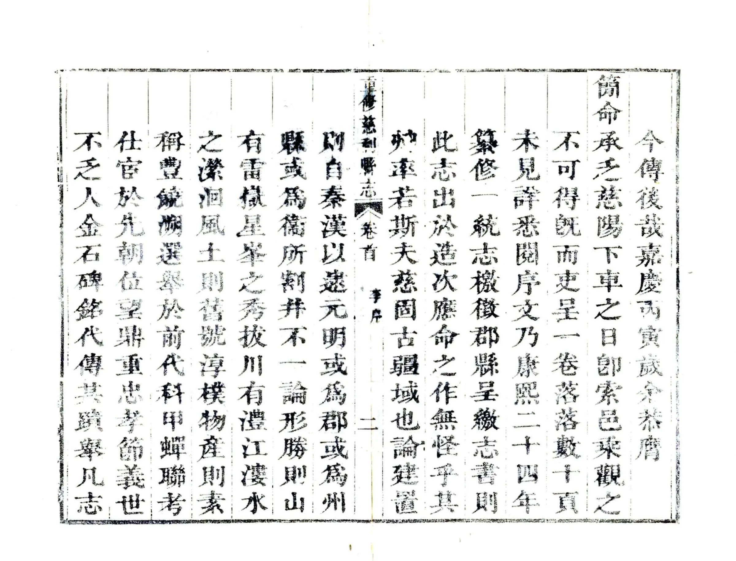 重修慈利县志（嘉庆） 在线预览第3页