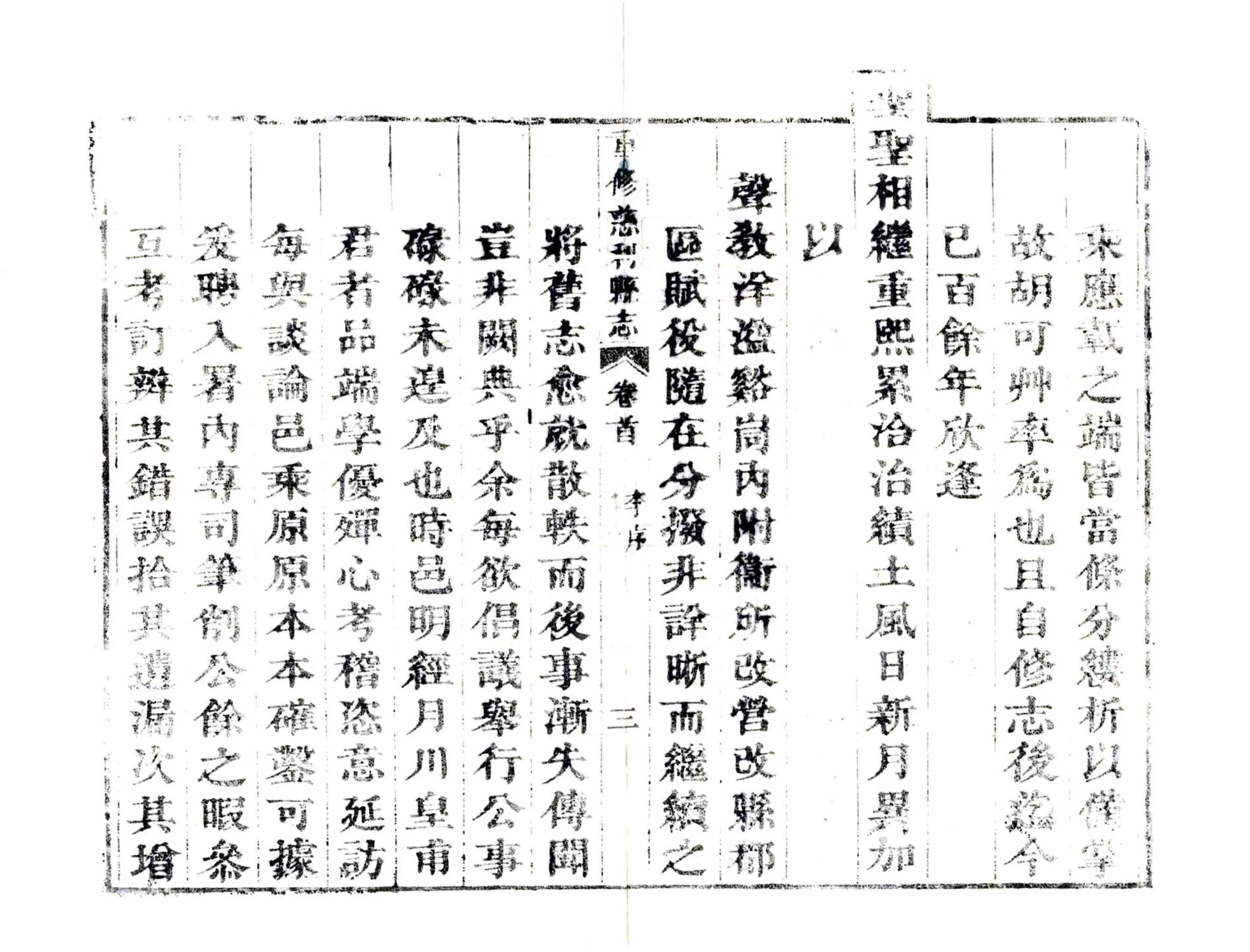 重修慈利县志（嘉庆） 在线预览第4页