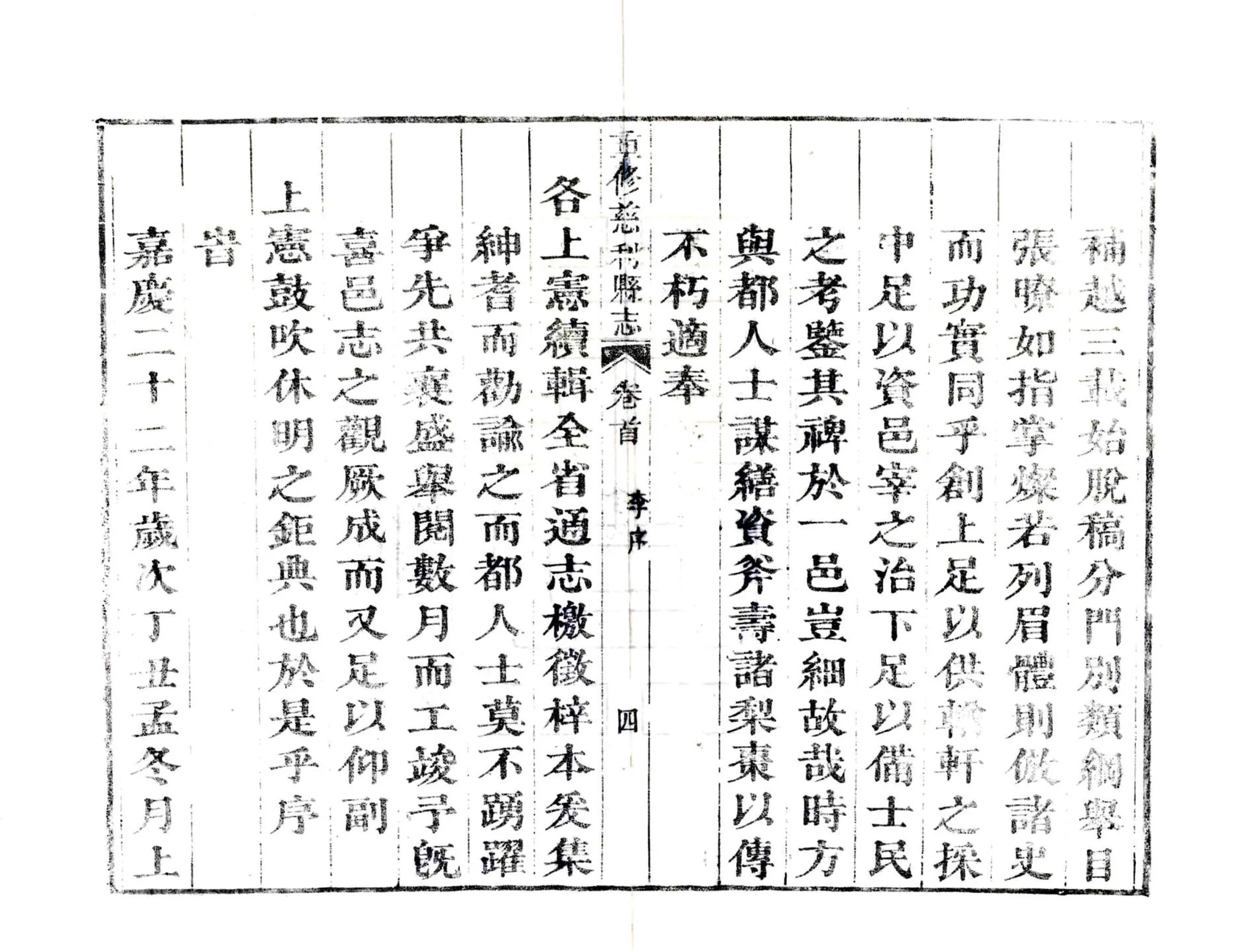 重修慈利县志（嘉庆） 在线预览第5页