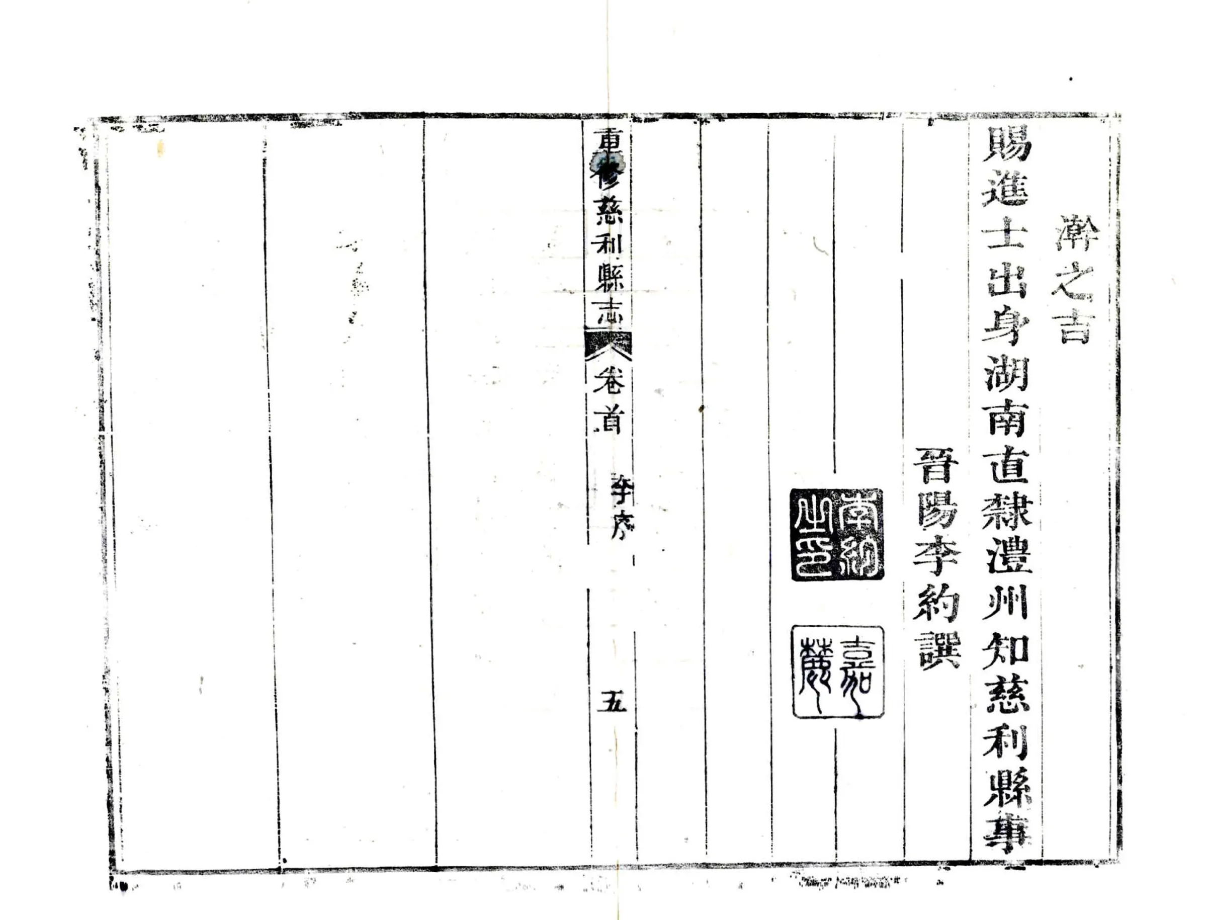 重修慈利县志（嘉庆） 在线预览第6页