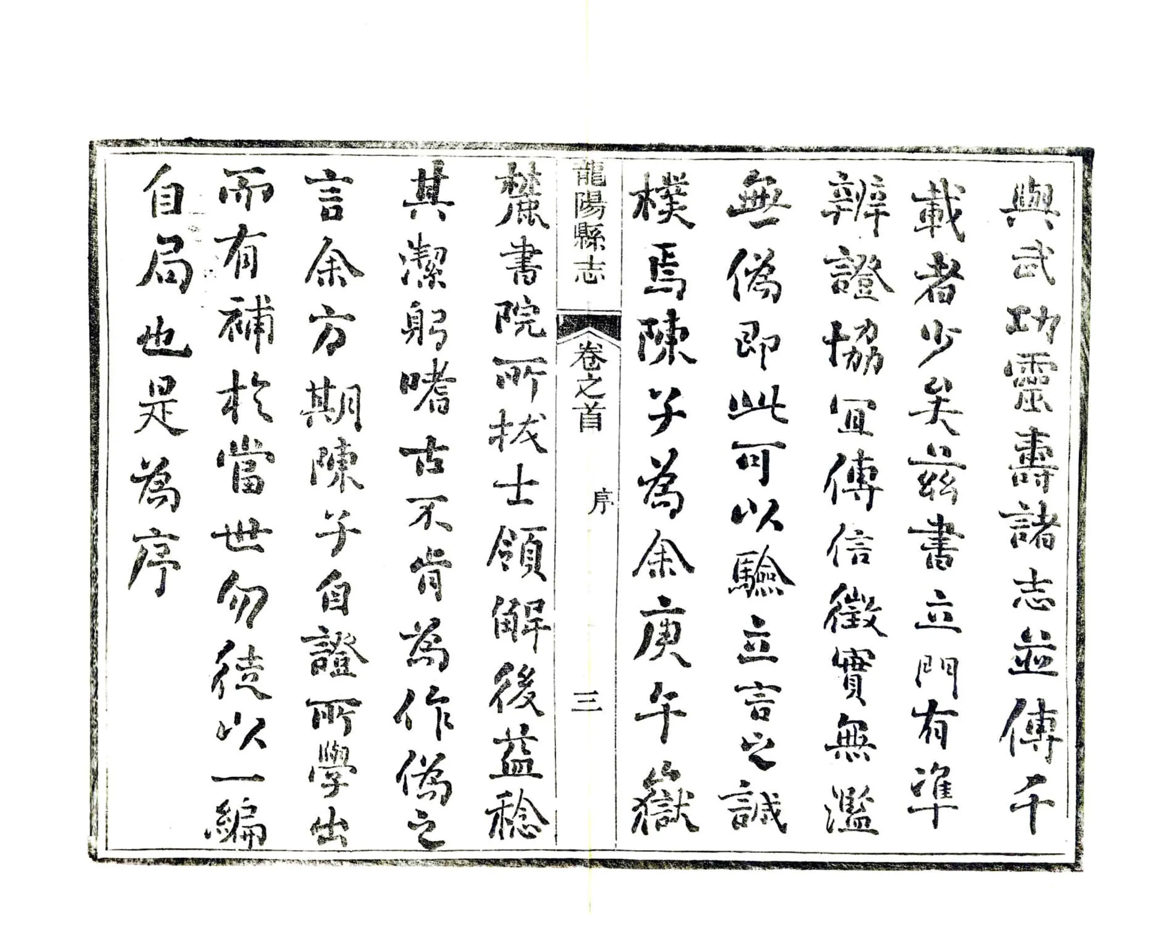 重修龙阳县志（光绪） 在线预览第5页