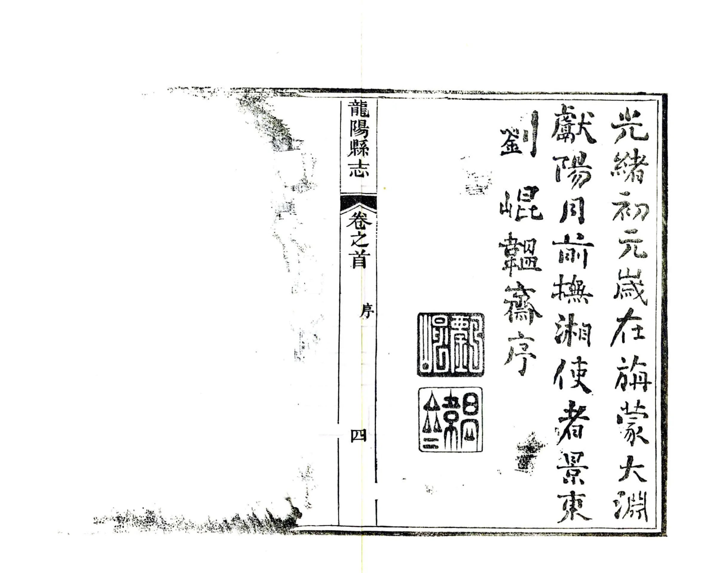 重修龙阳县志（光绪） 在线预览第6页