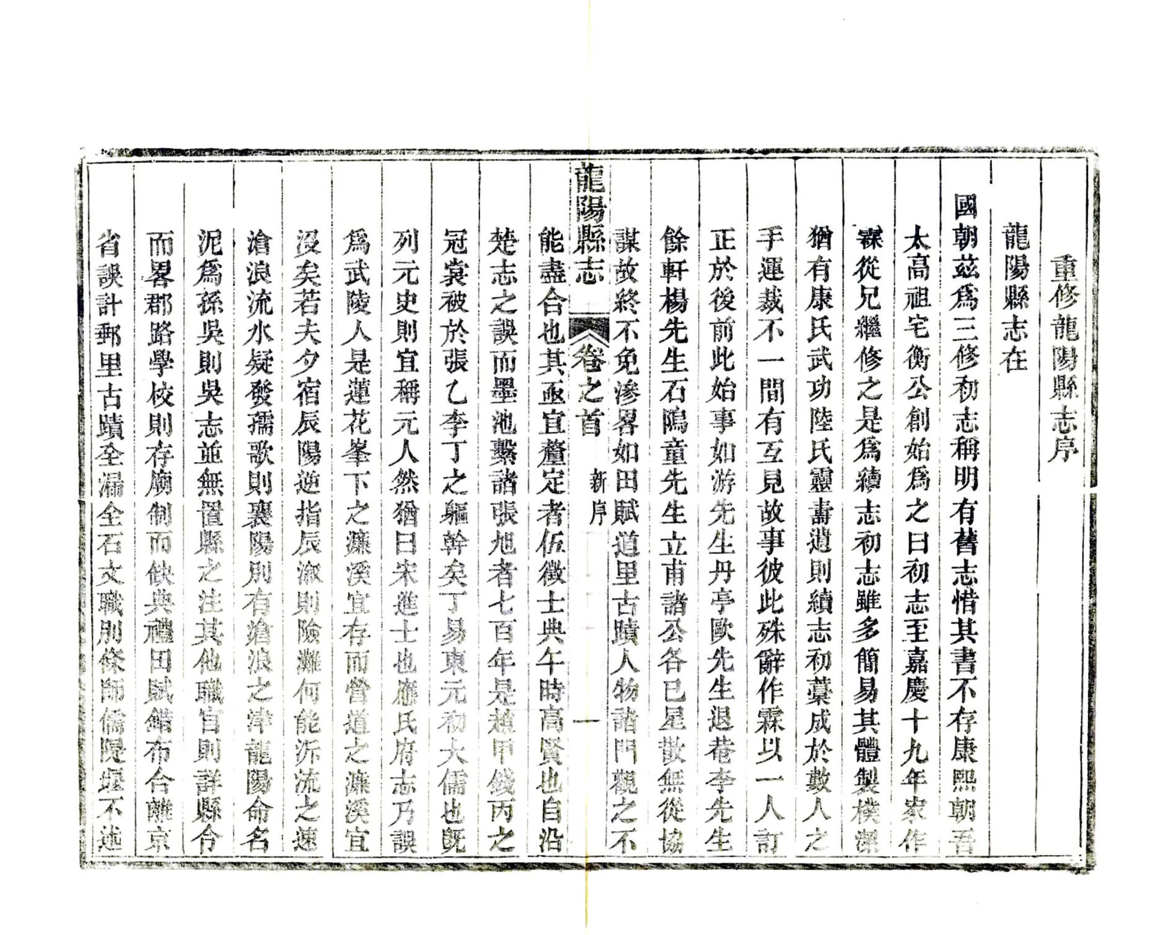 重修龙阳县志（光绪） 在线预览第7页