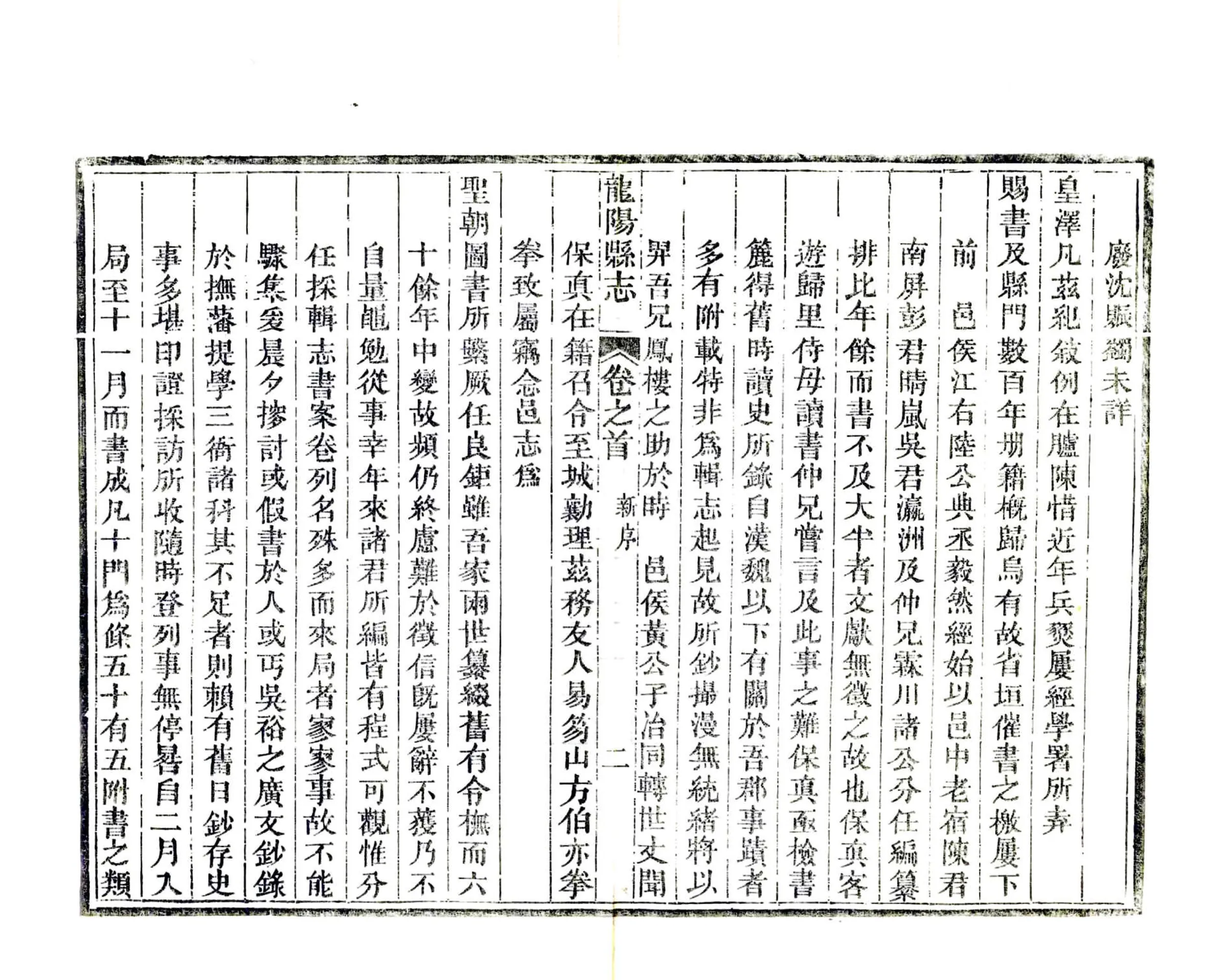 重修龙阳县志（光绪） 在线预览第8页