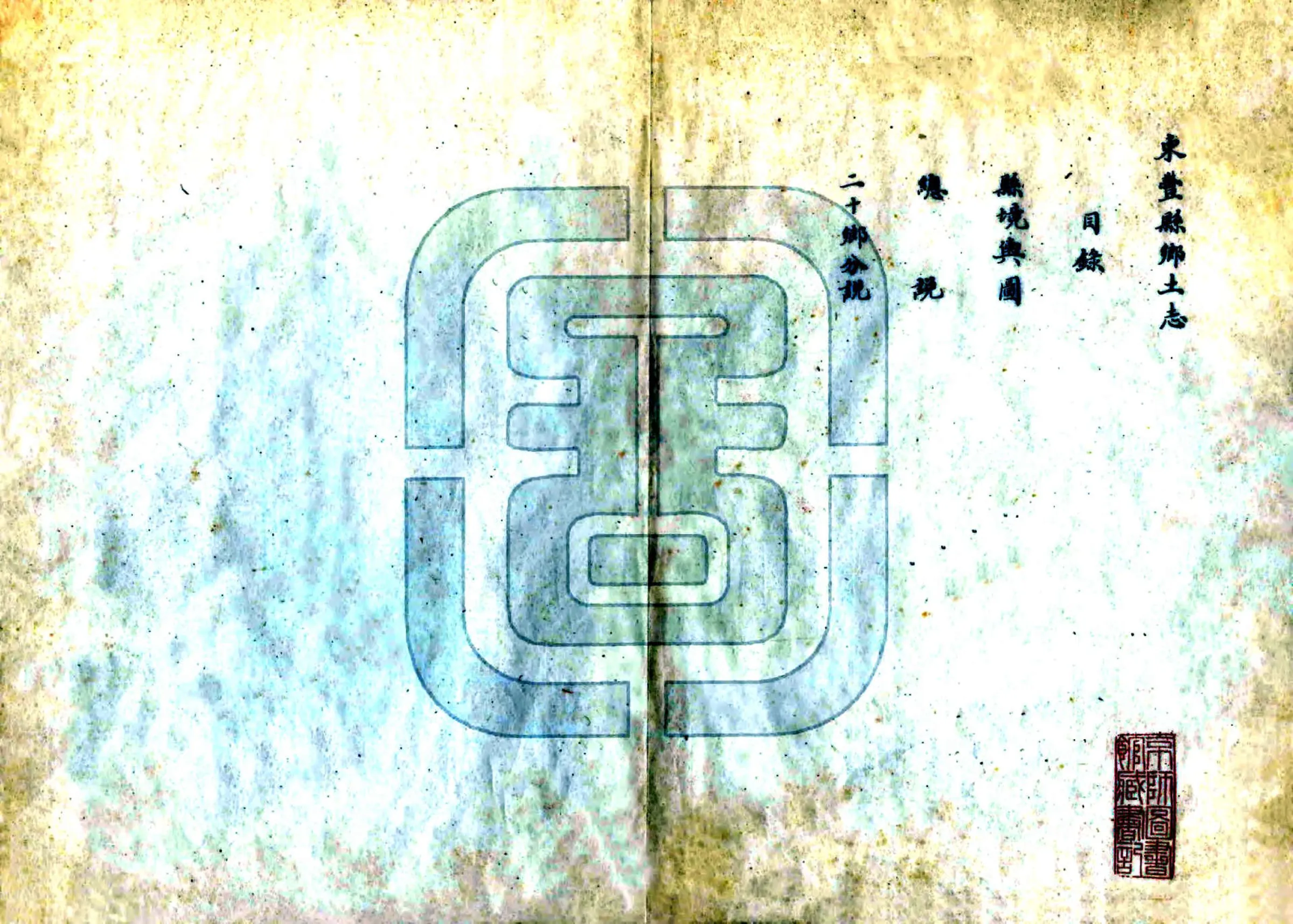 东丰县乡土志（民国） 在线预览第2页
