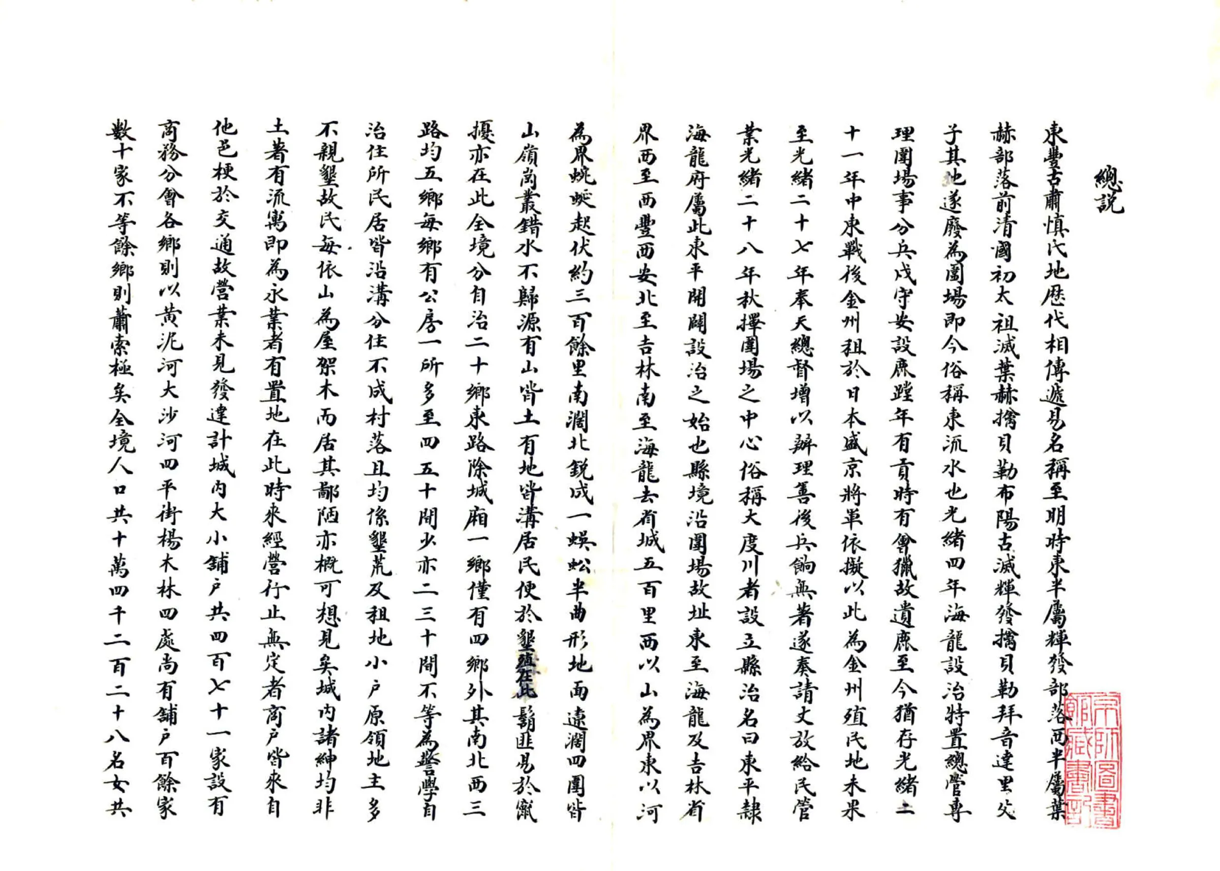 东丰县乡土志（民国） 在线预览第3页