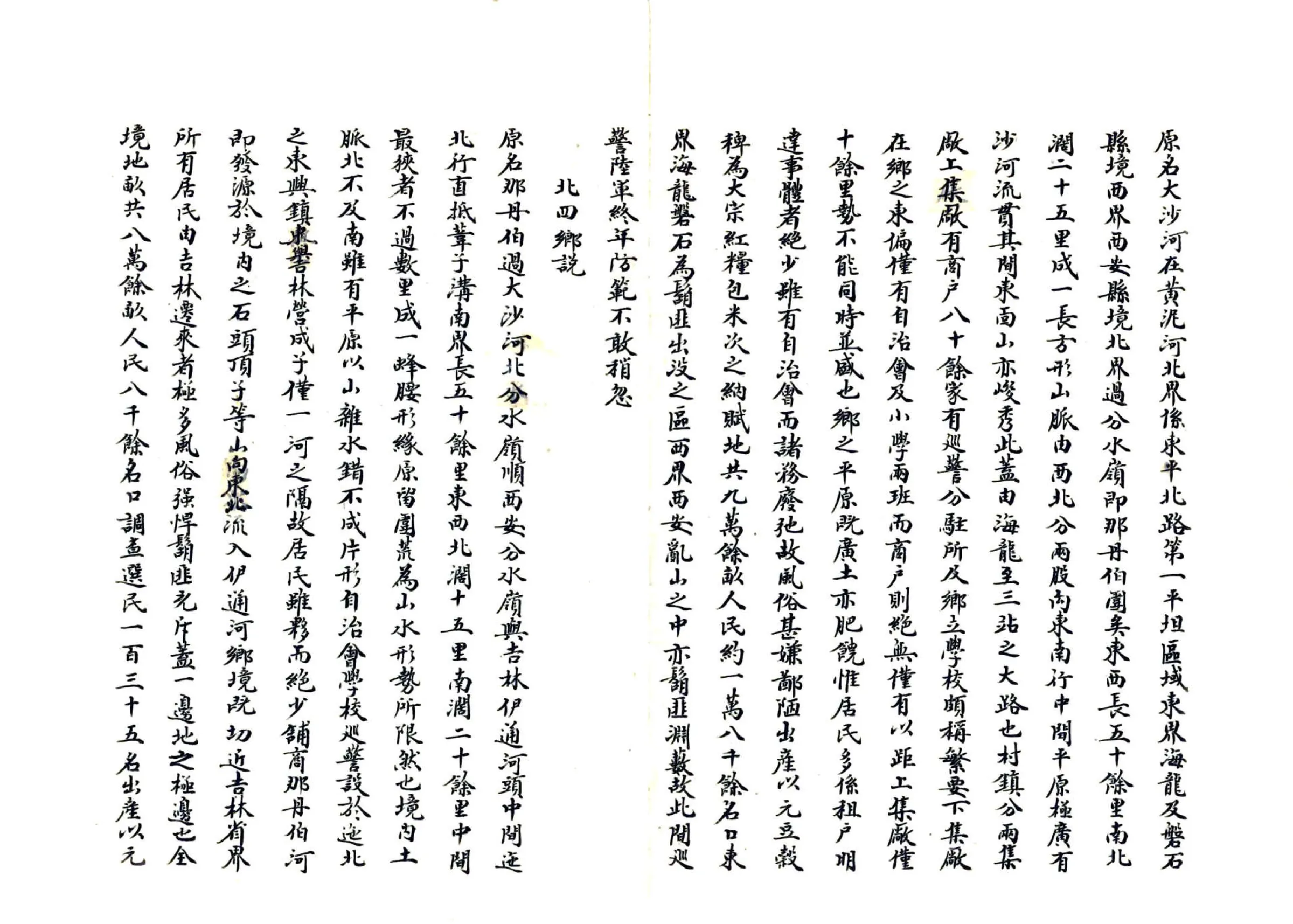 东丰县乡土志（民国） 在线预览第4页