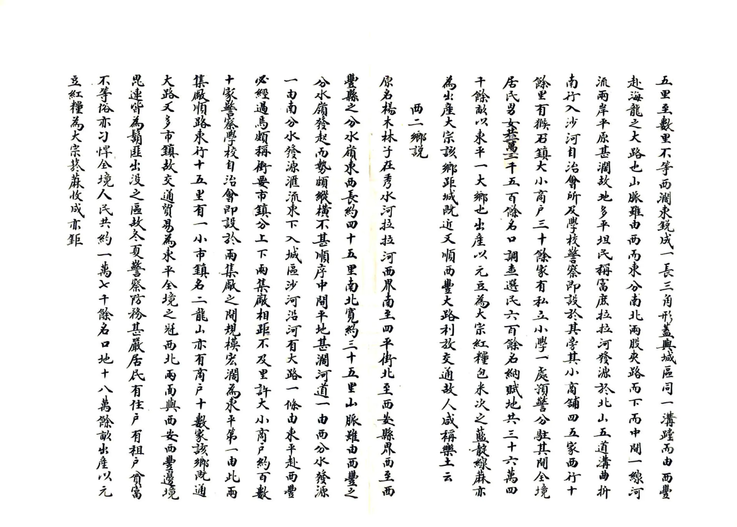 东丰县乡土志（民国） 在线预览第5页