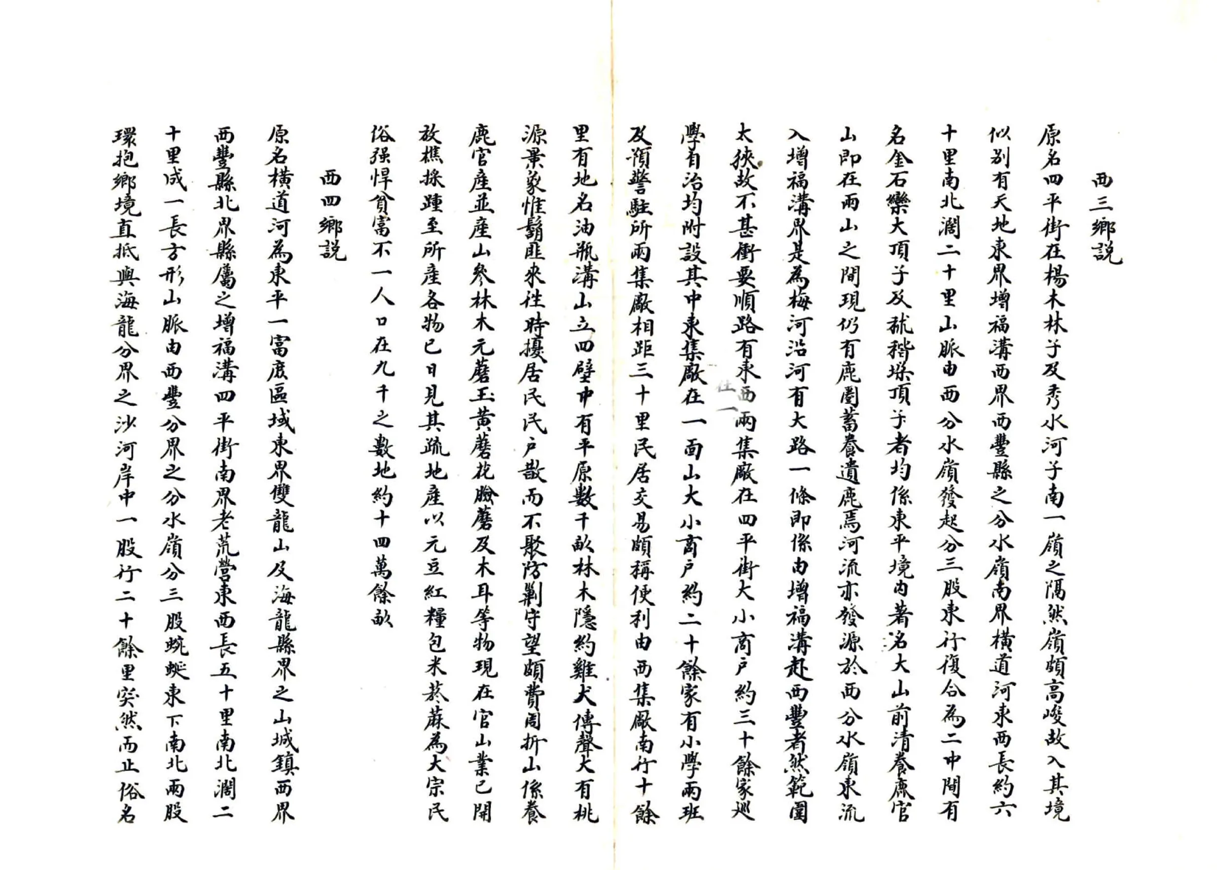 东丰县乡土志（民国） 在线预览第6页