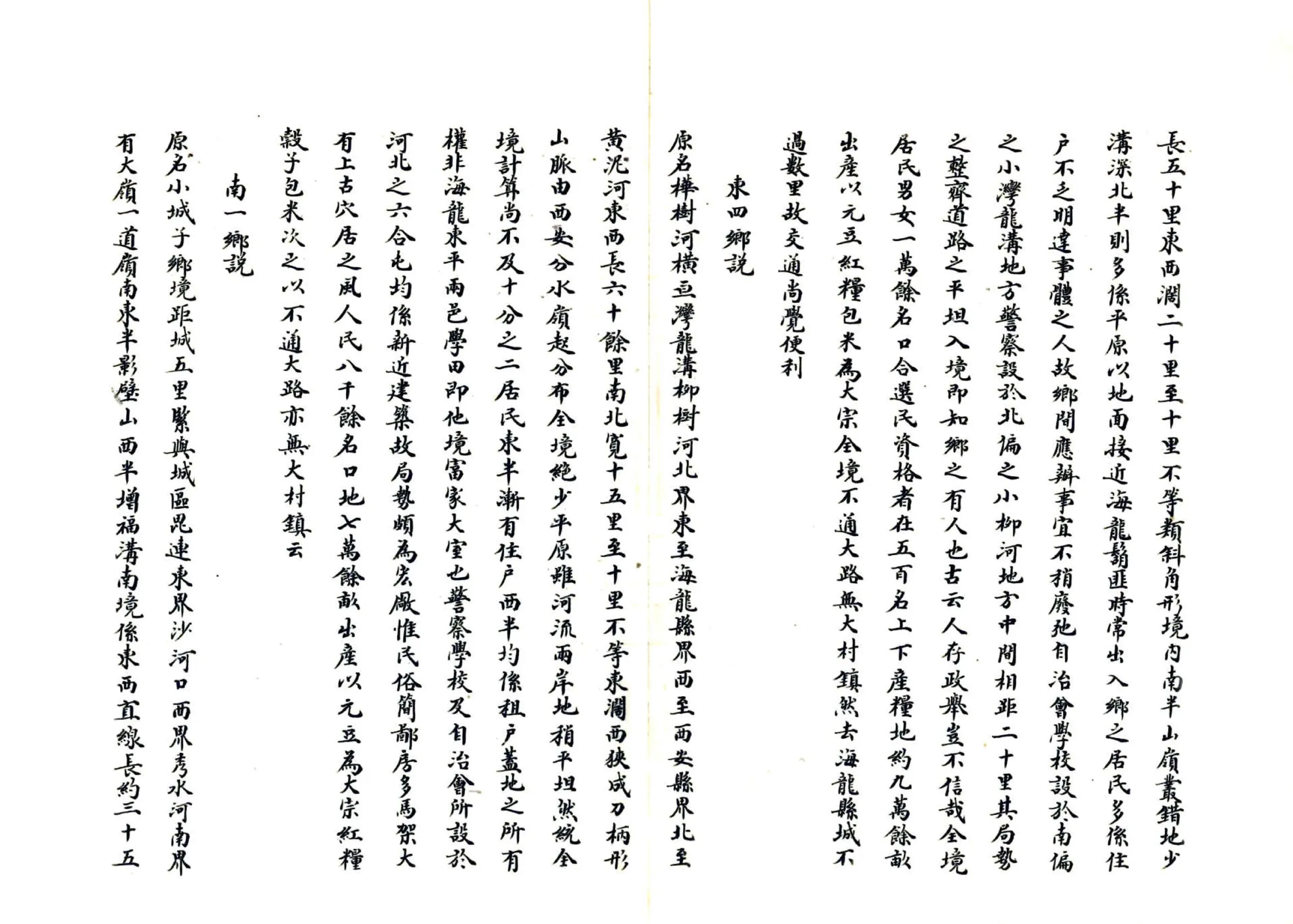 东丰县乡土志（民国） 在线预览第7页