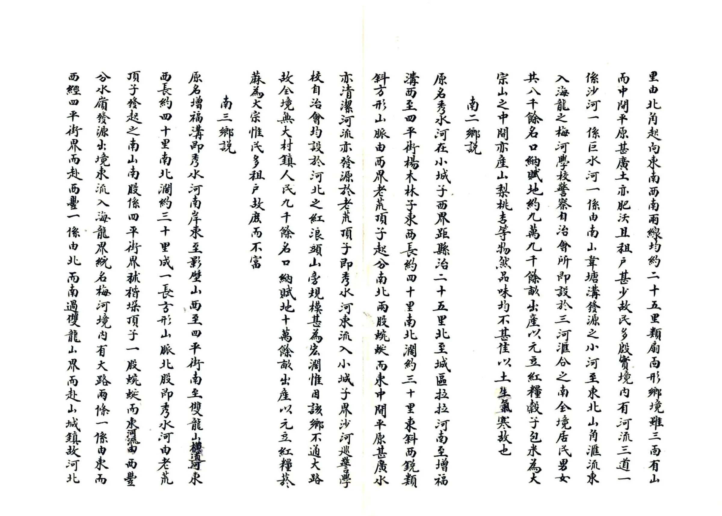 东丰县乡土志（民国） 在线预览第8页