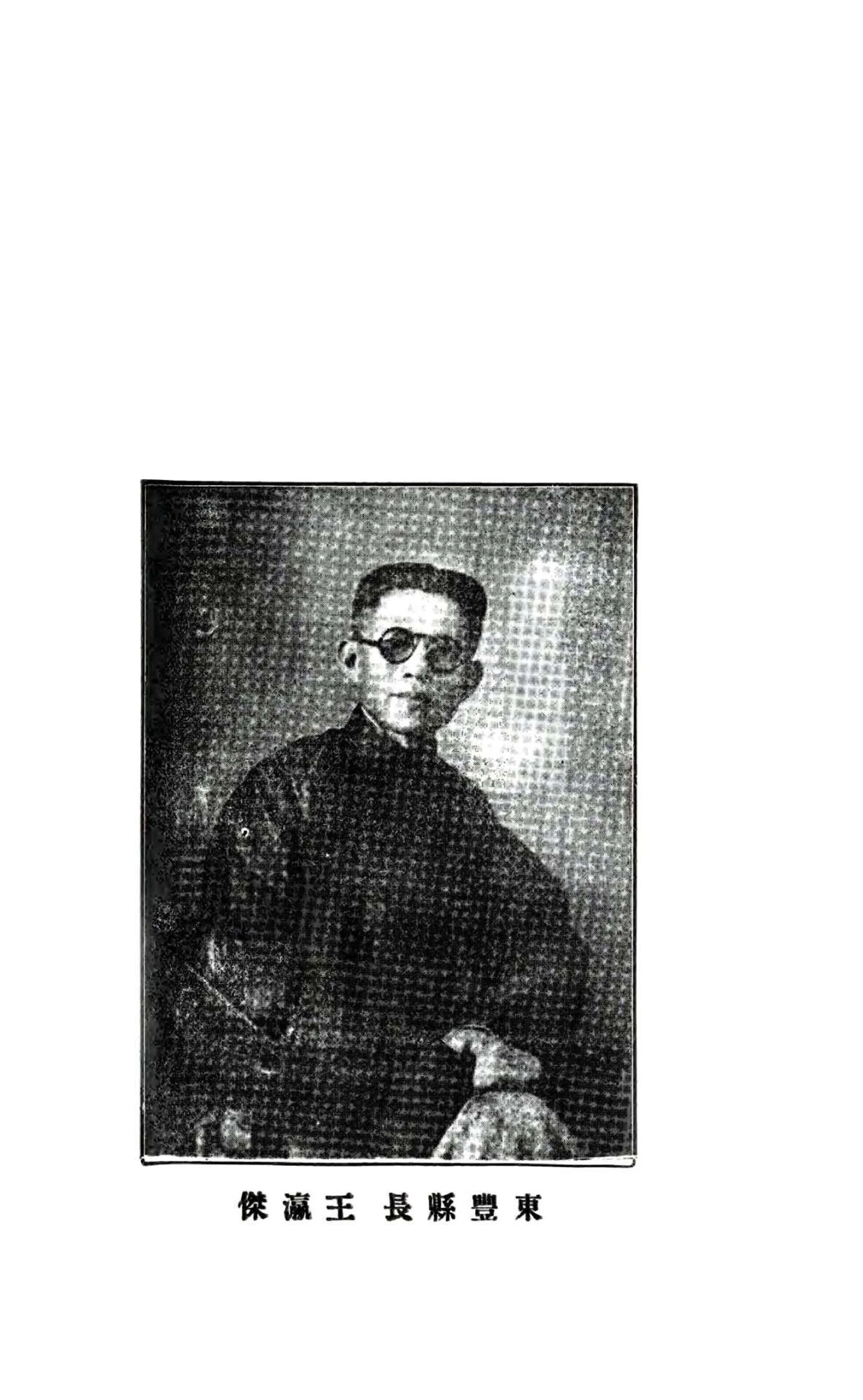 东丰县志（民国） 在线预览第4页