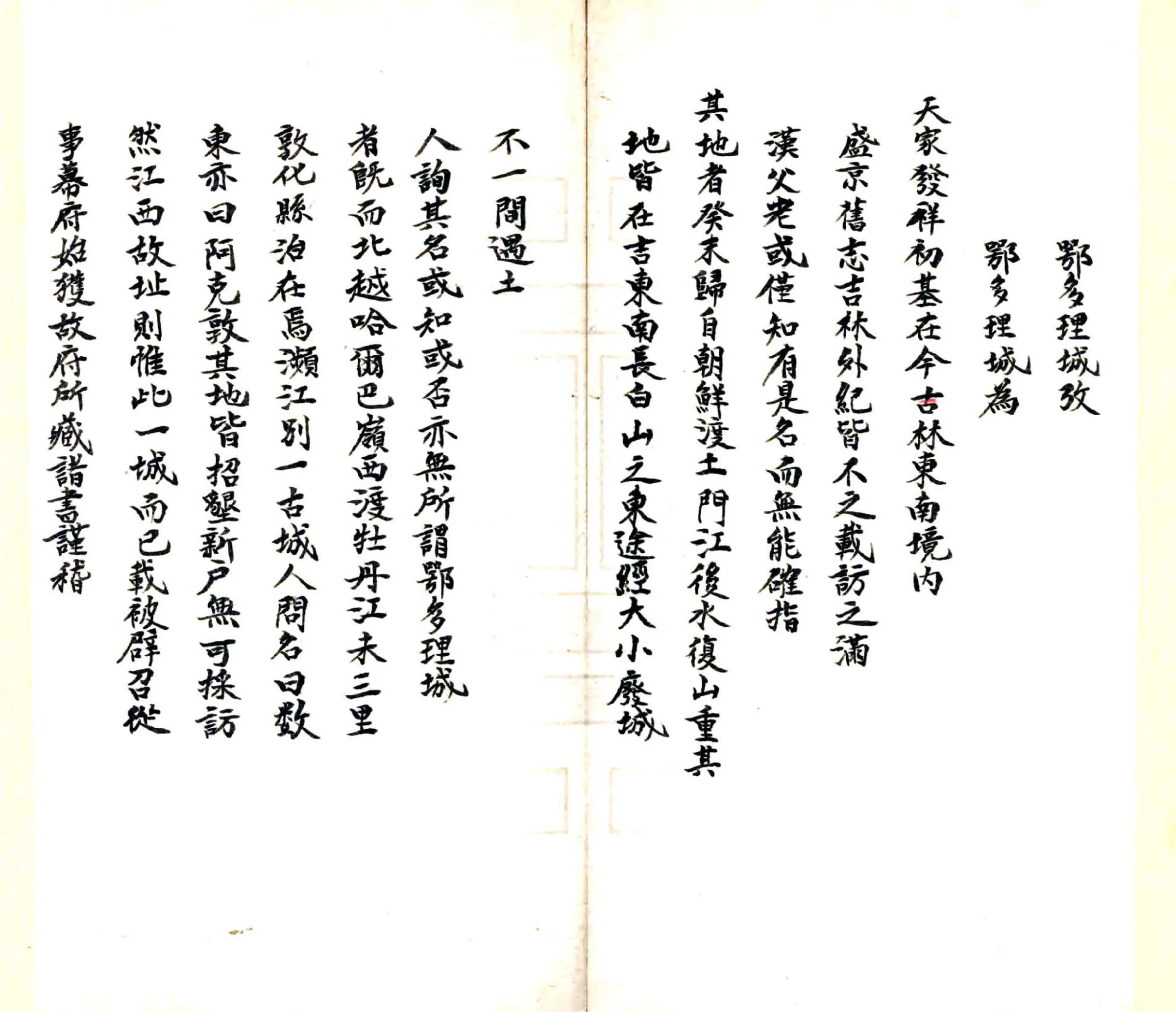 鄂多理城考（清） 在线预览第2页