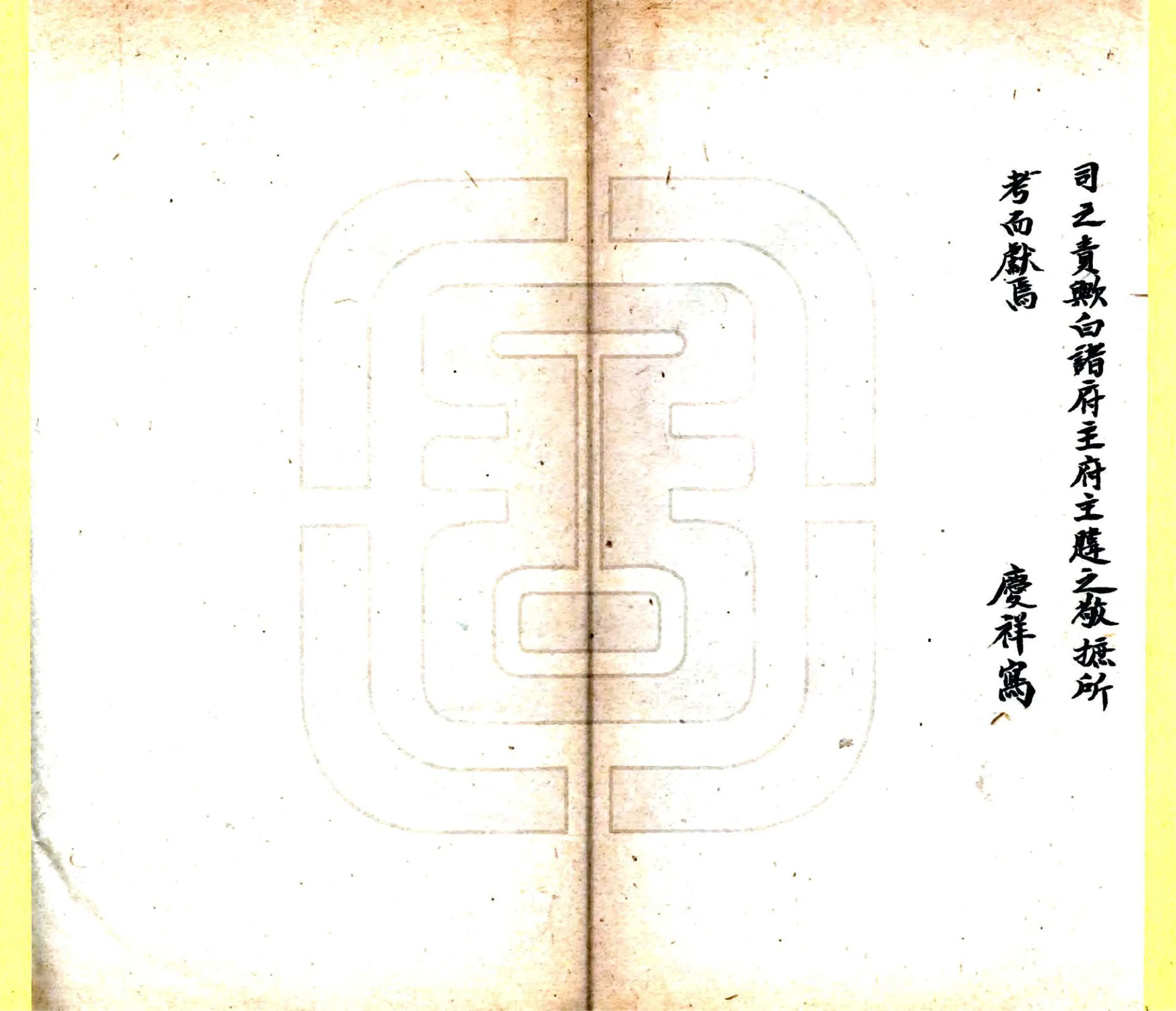 鄂多理城考（清） 在线预览第8页