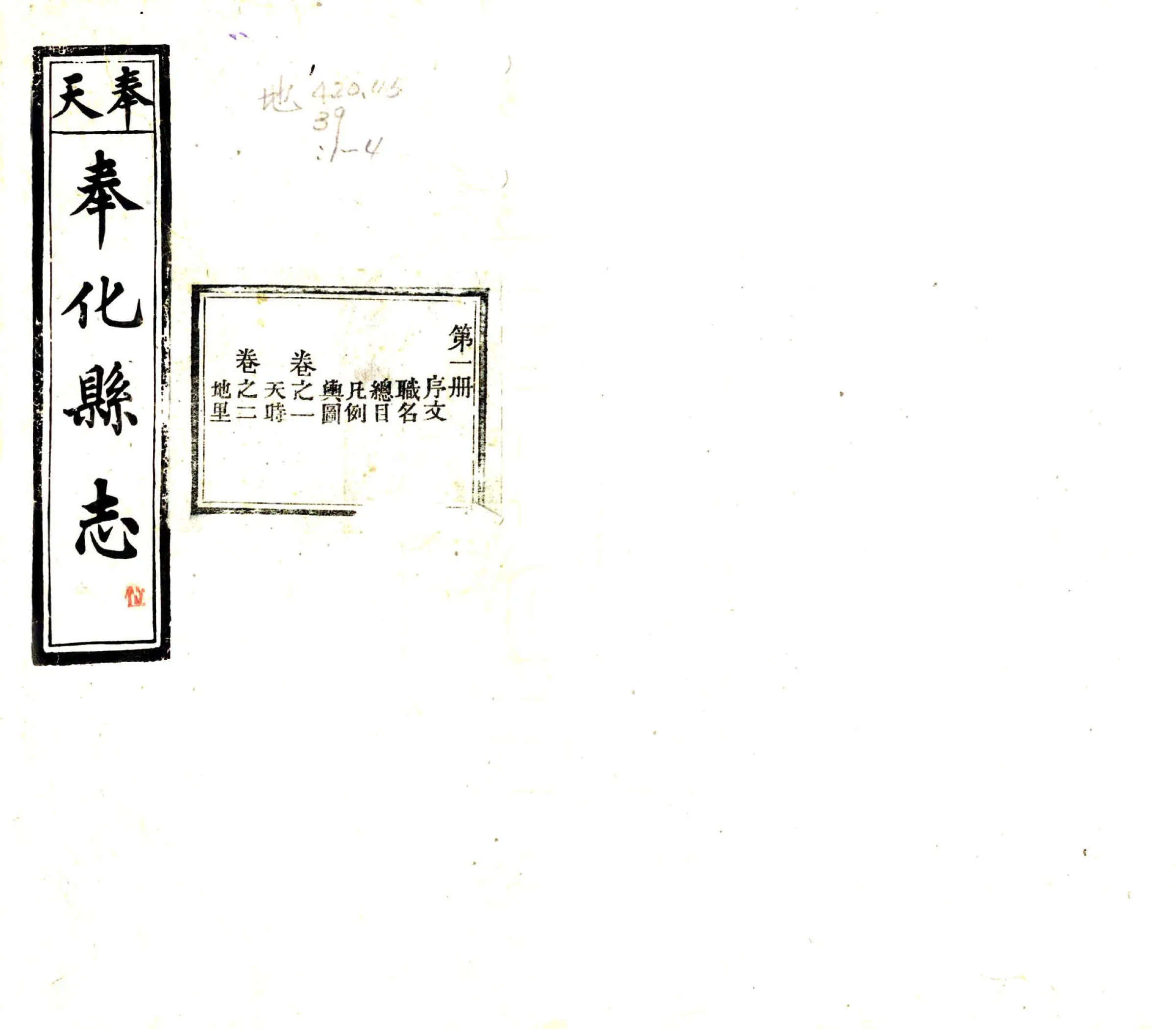 奉化县志（光绪） 在线预览第1页