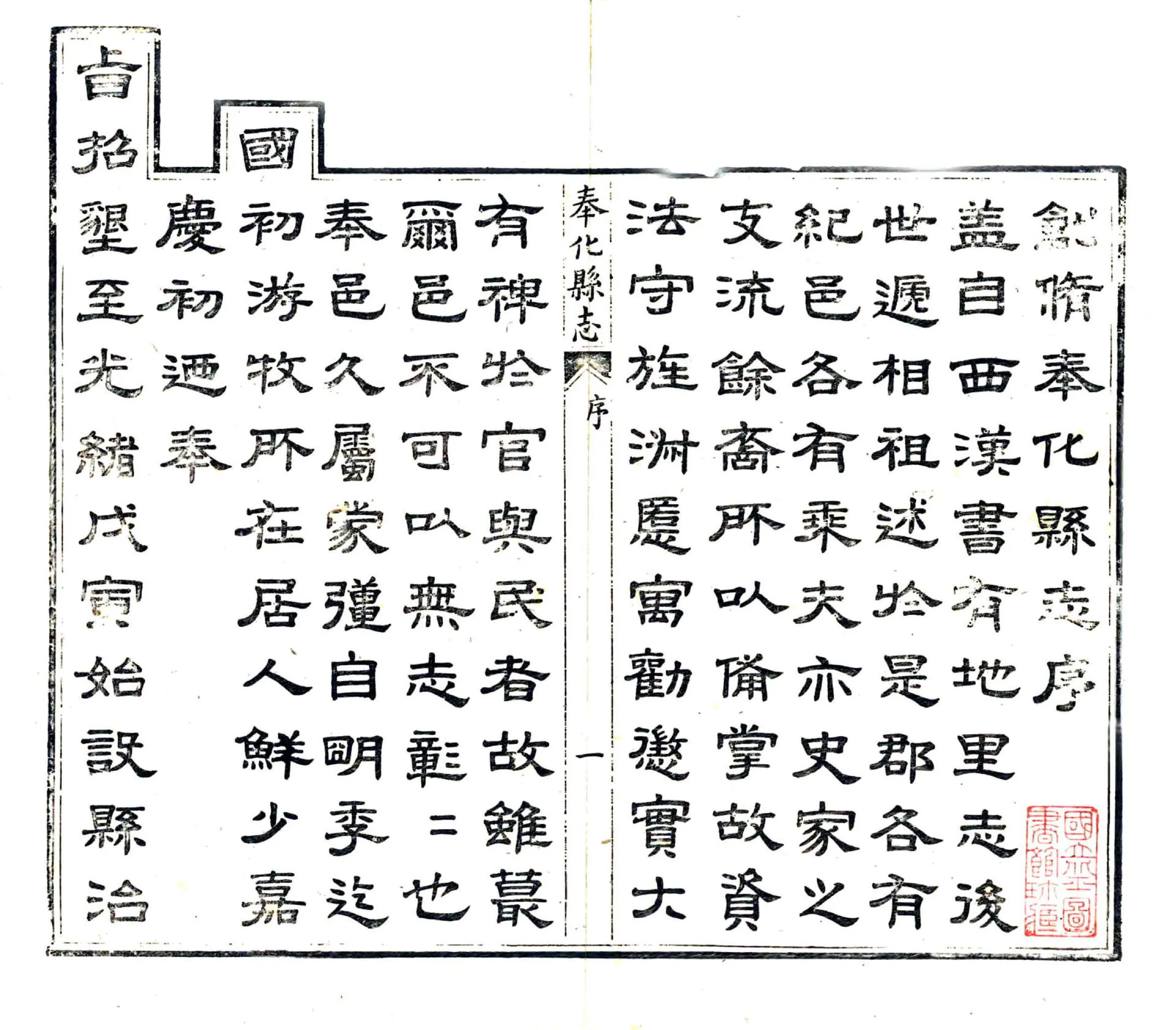 奉化县志（光绪） 在线预览第3页