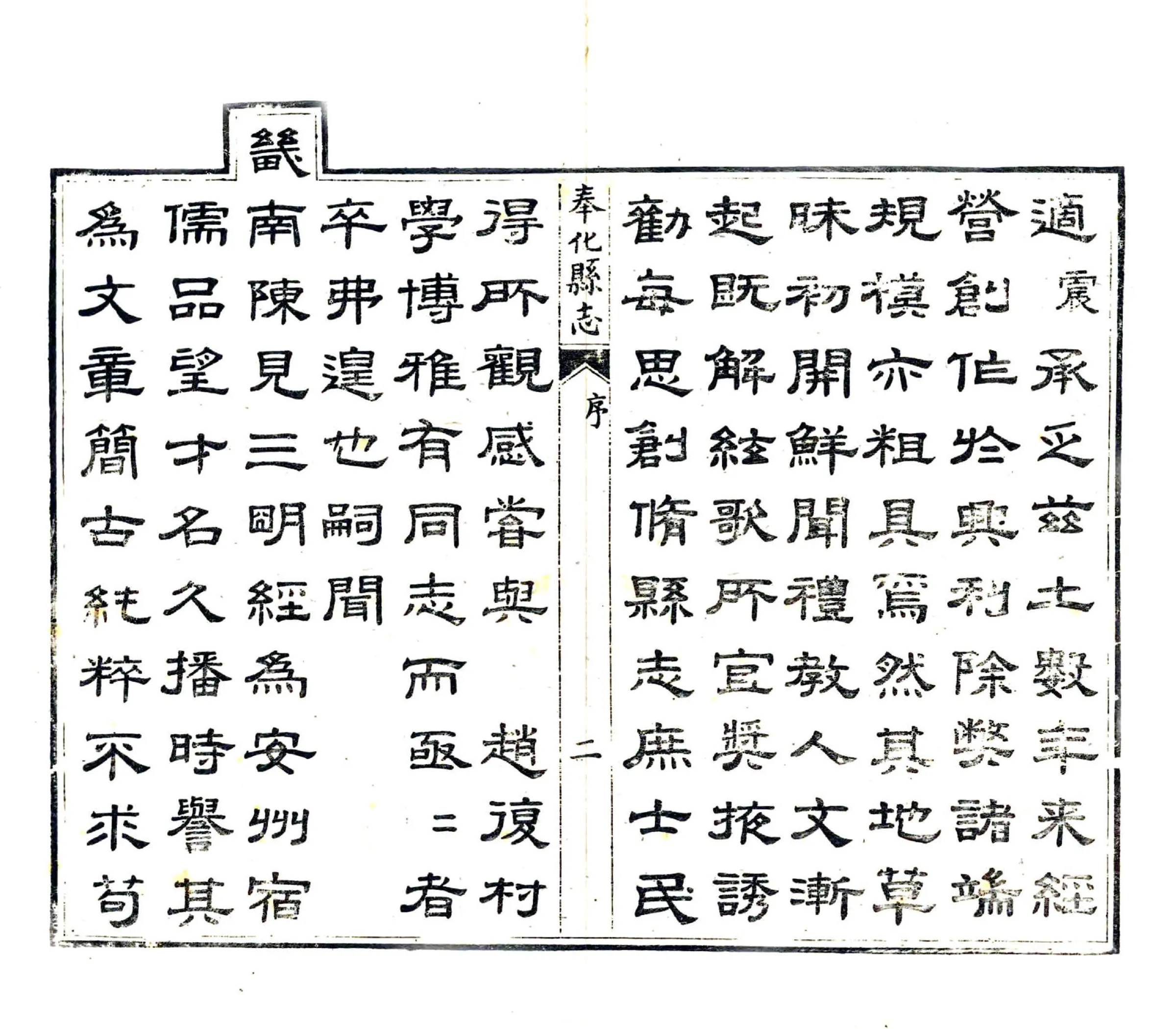 奉化县志（光绪） 在线预览第4页