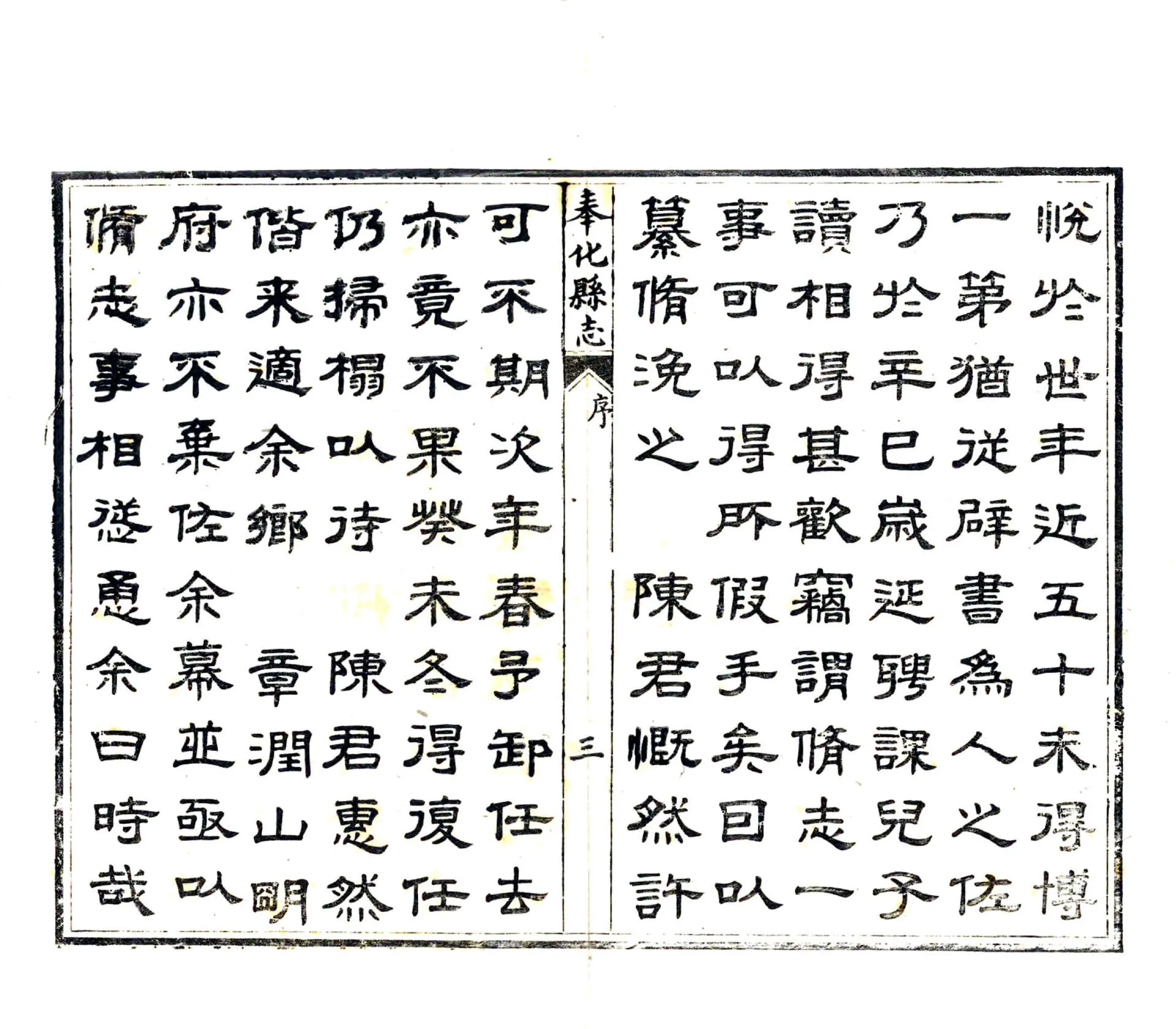 奉化县志（光绪） 在线预览第5页
