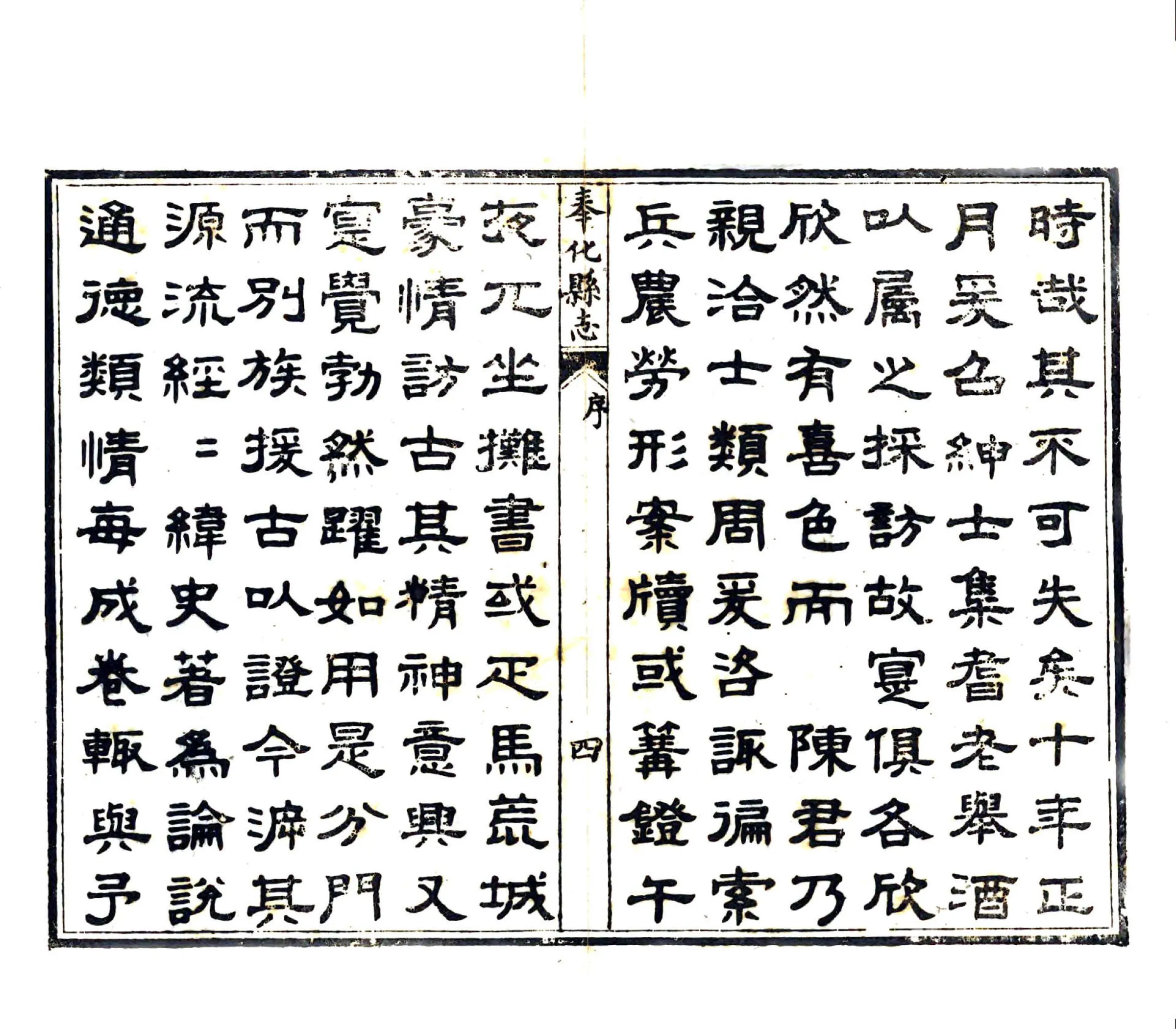 奉化县志（光绪） 在线预览第6页