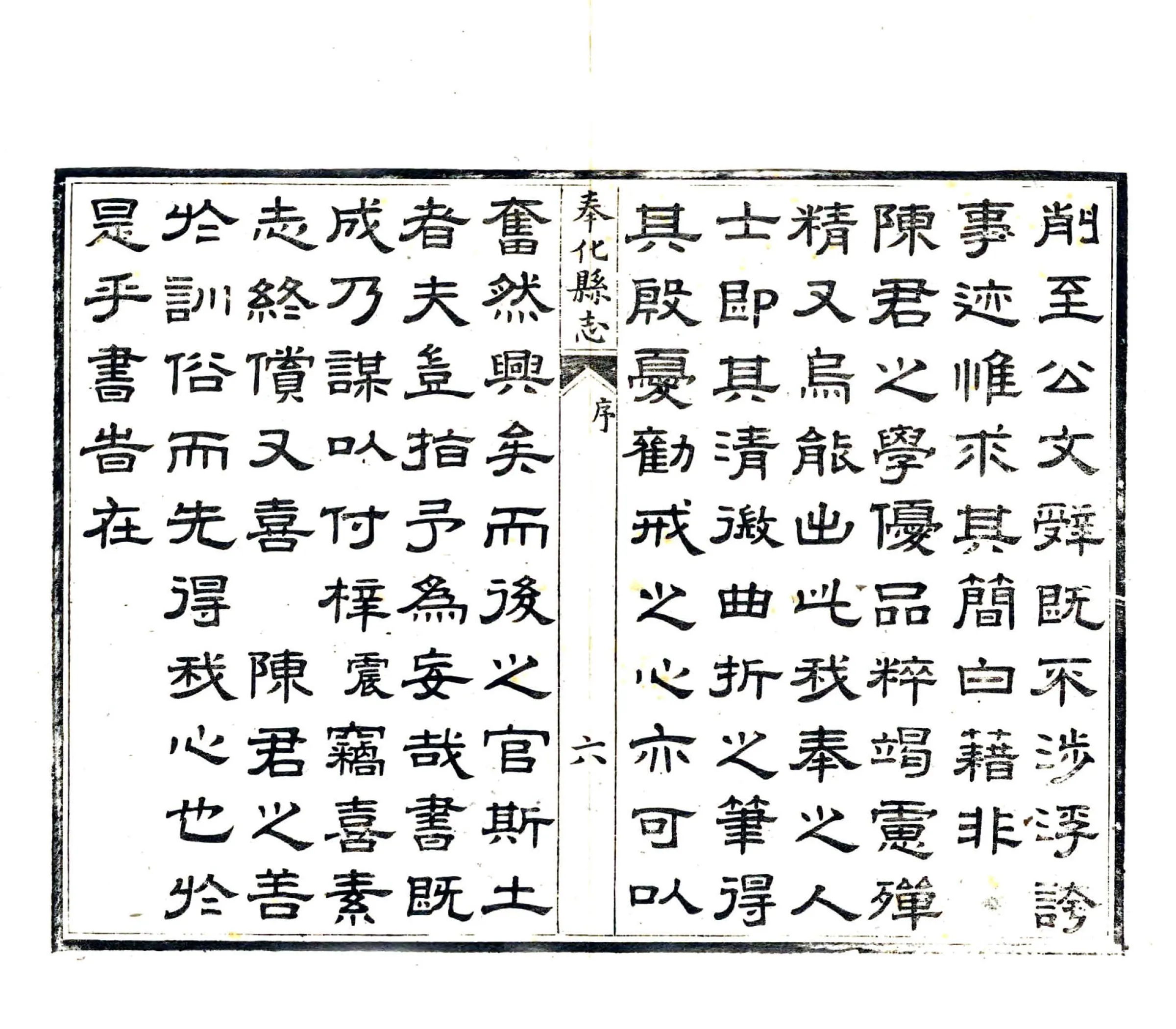 奉化县志（光绪） 在线预览第8页