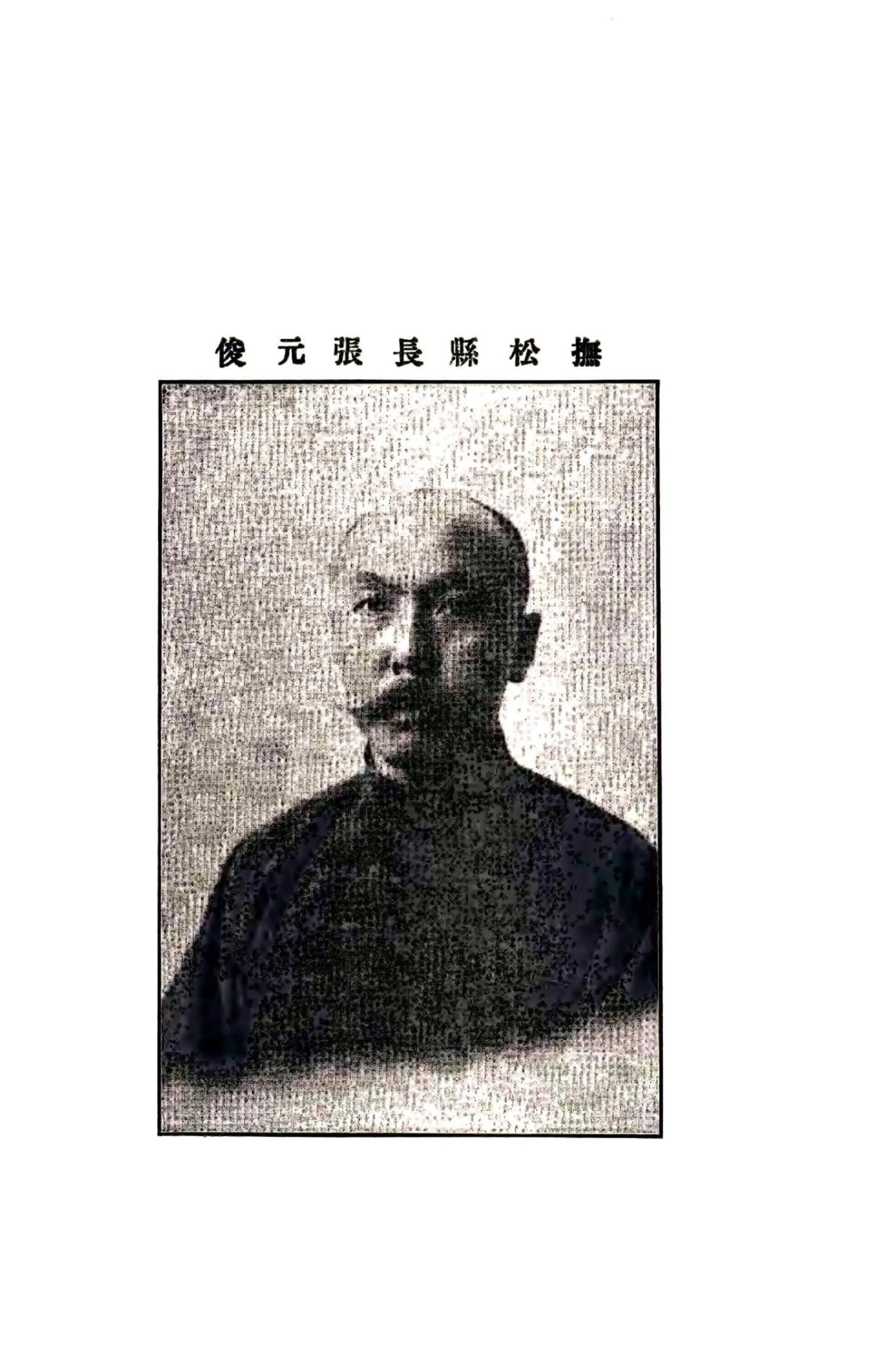 抚松县志（民国） 在线预览第8页