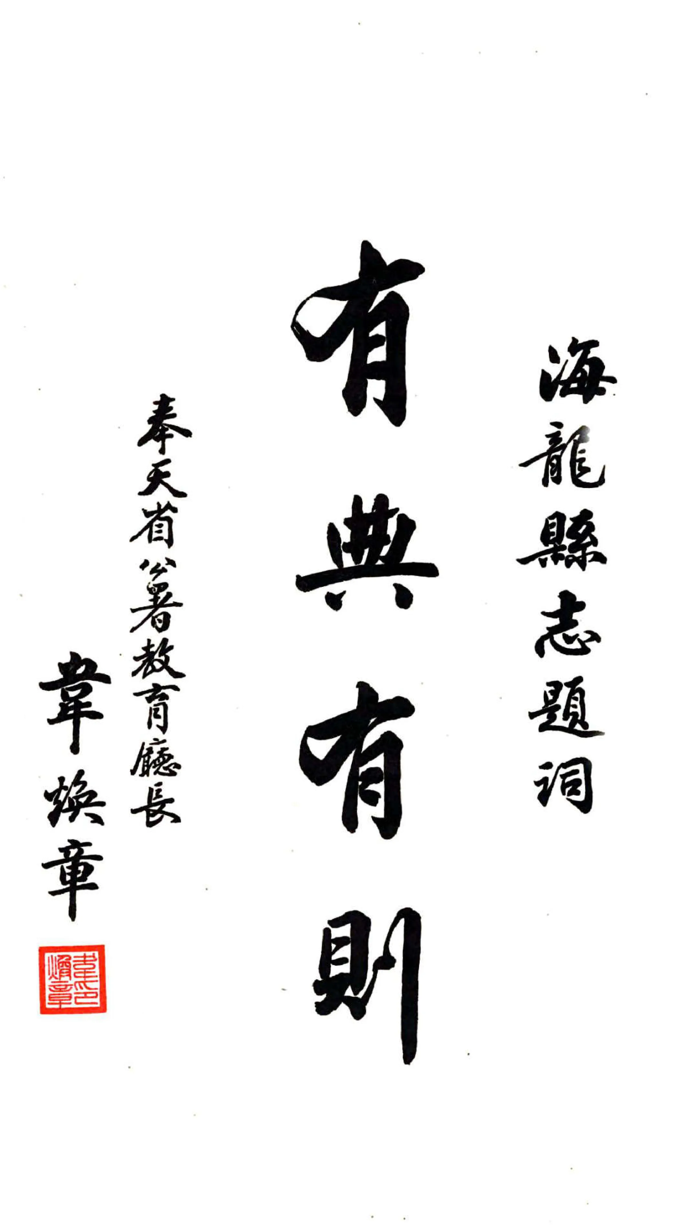 海龙县志（民国26年） 在线预览第5页