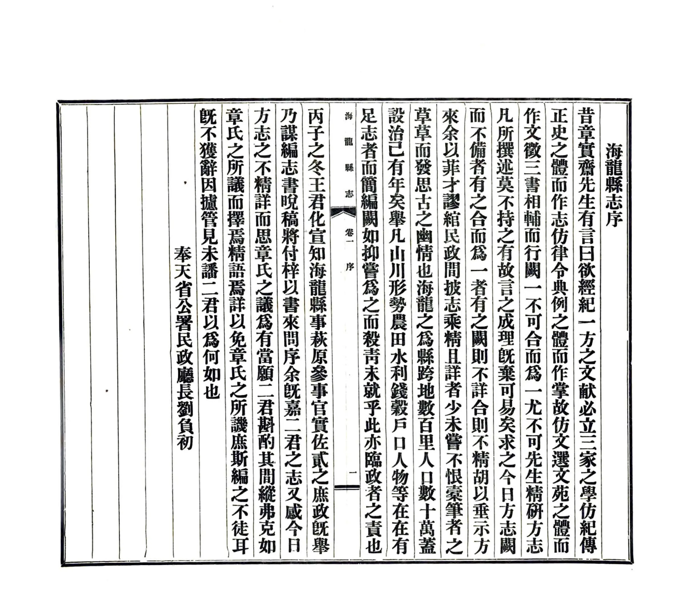 海龙县志（民国26年） 在线预览第7页