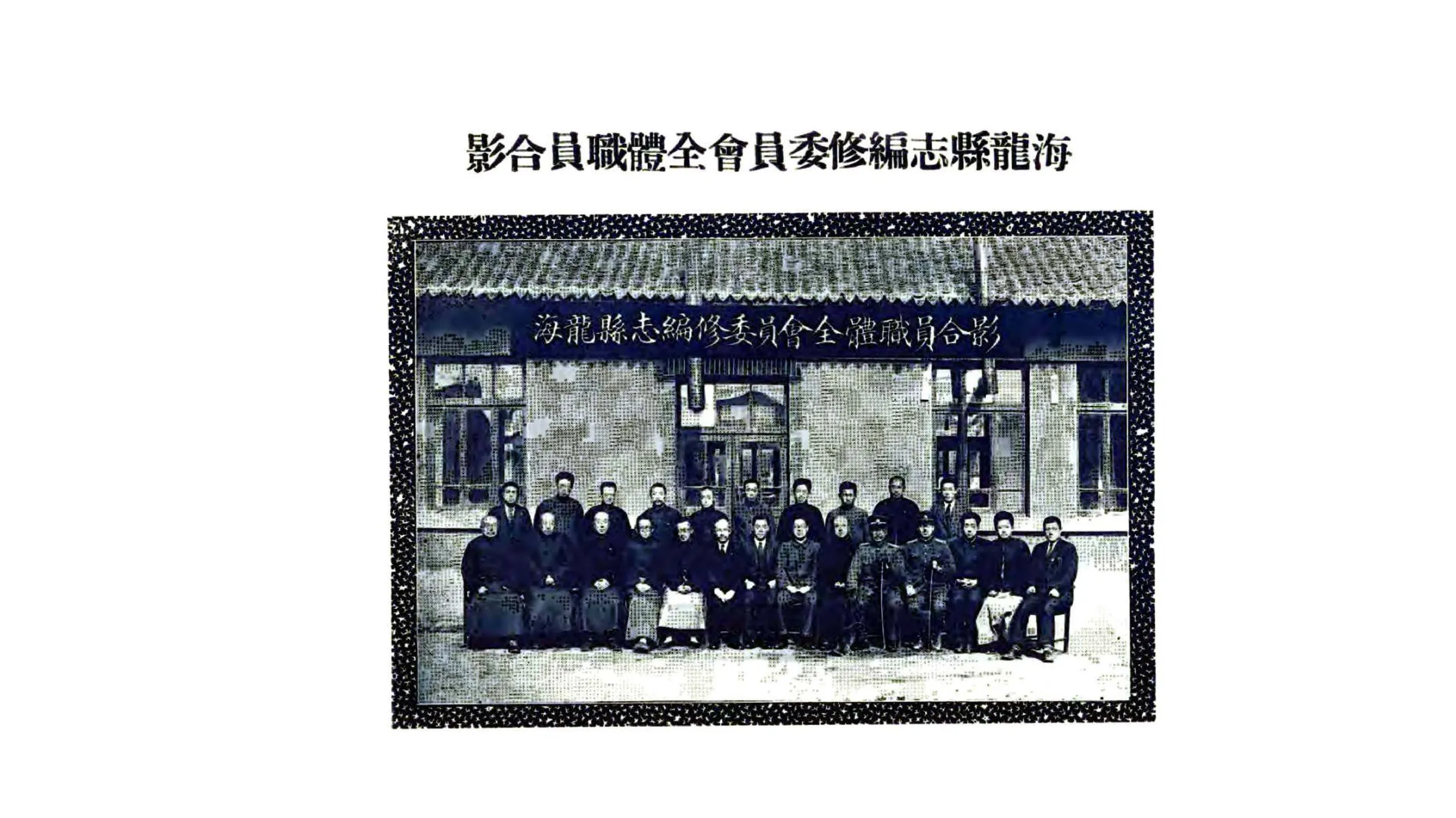 海龙县志（民国26年） 在线预览第8页