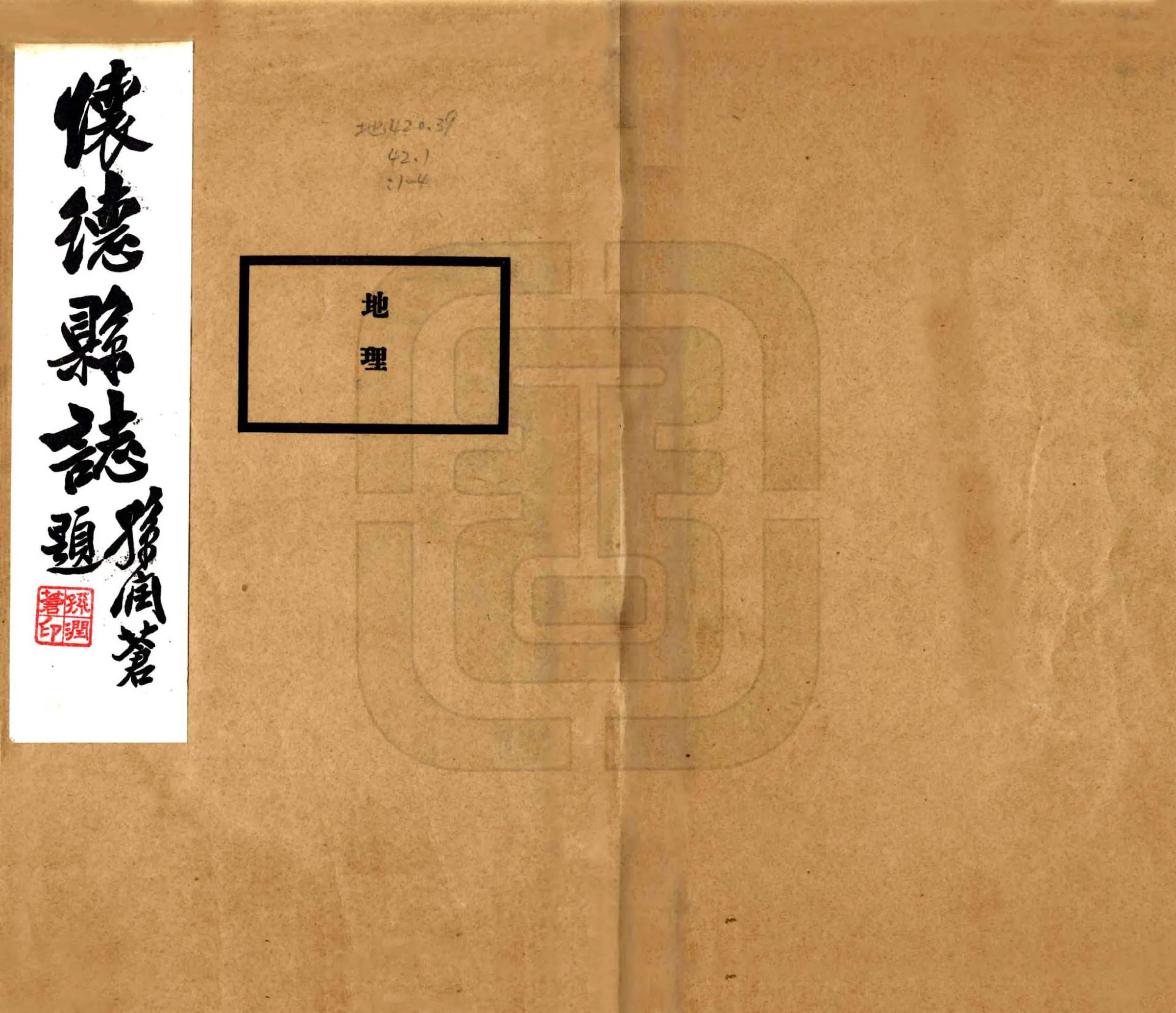 怀德县志（民国） 在线预览第1页