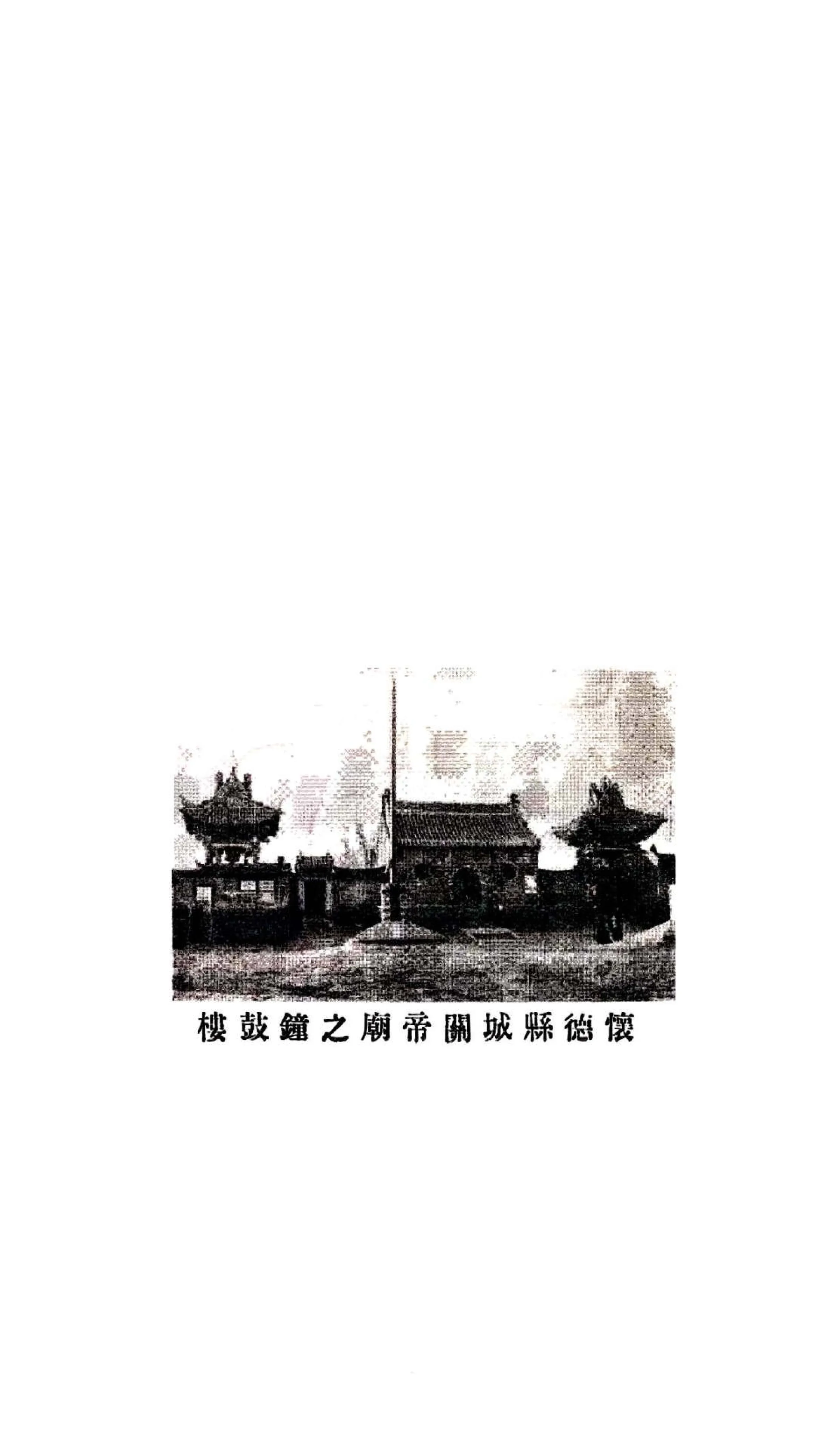 怀德县志（民国） 在线预览第8页