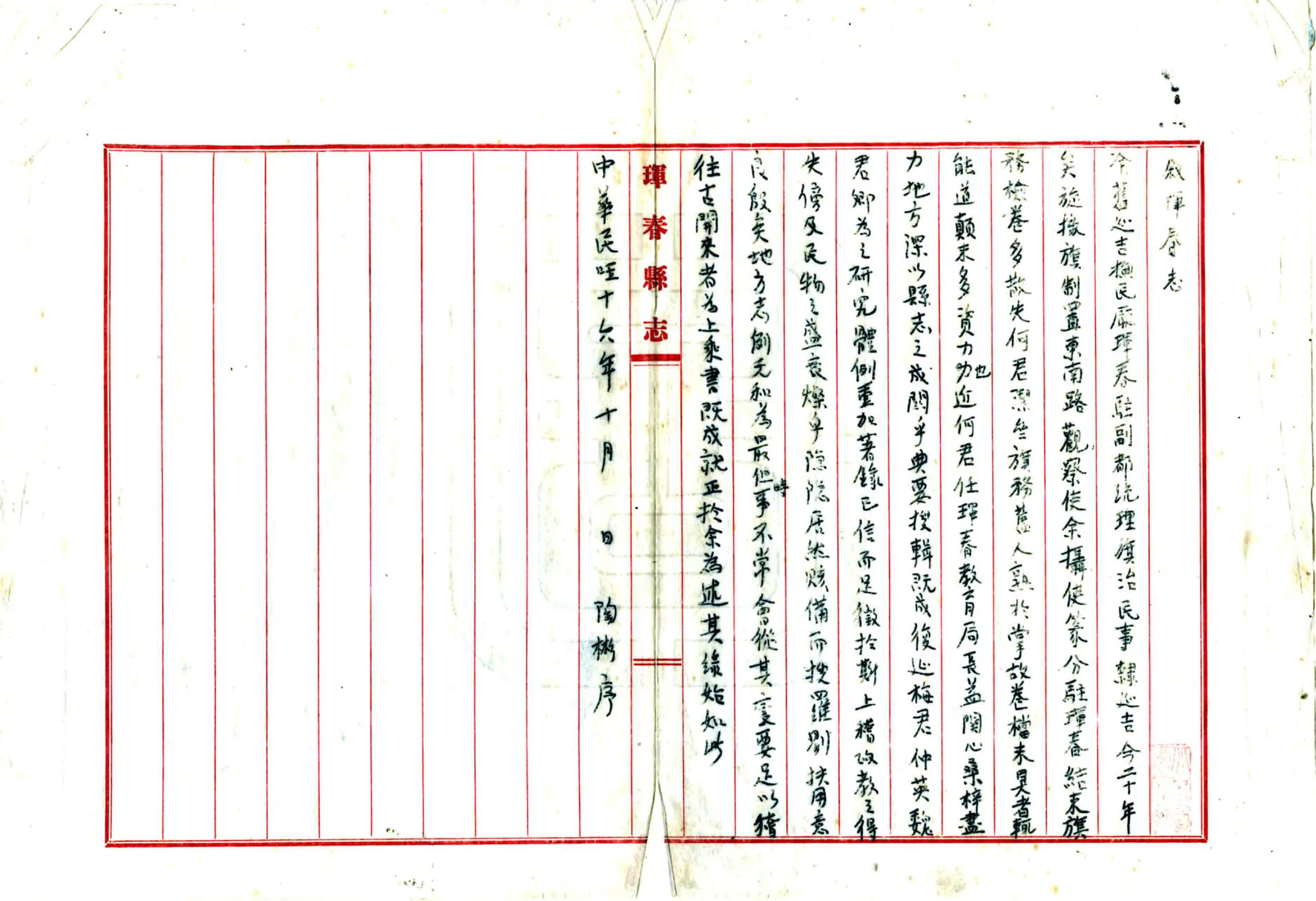 珲春县志（民国） 在线预览第2页