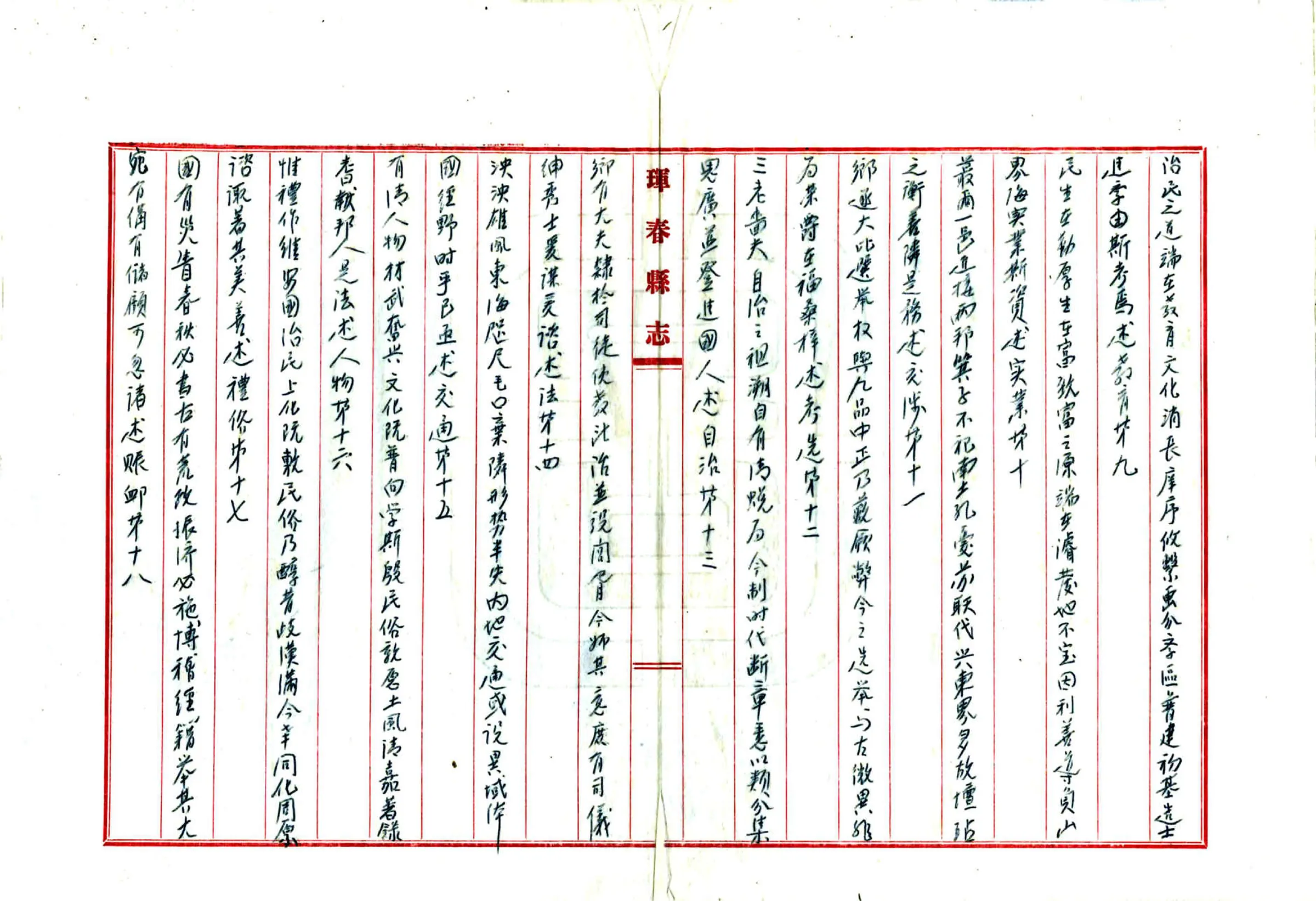 珲春县志（民国） 在线预览第8页