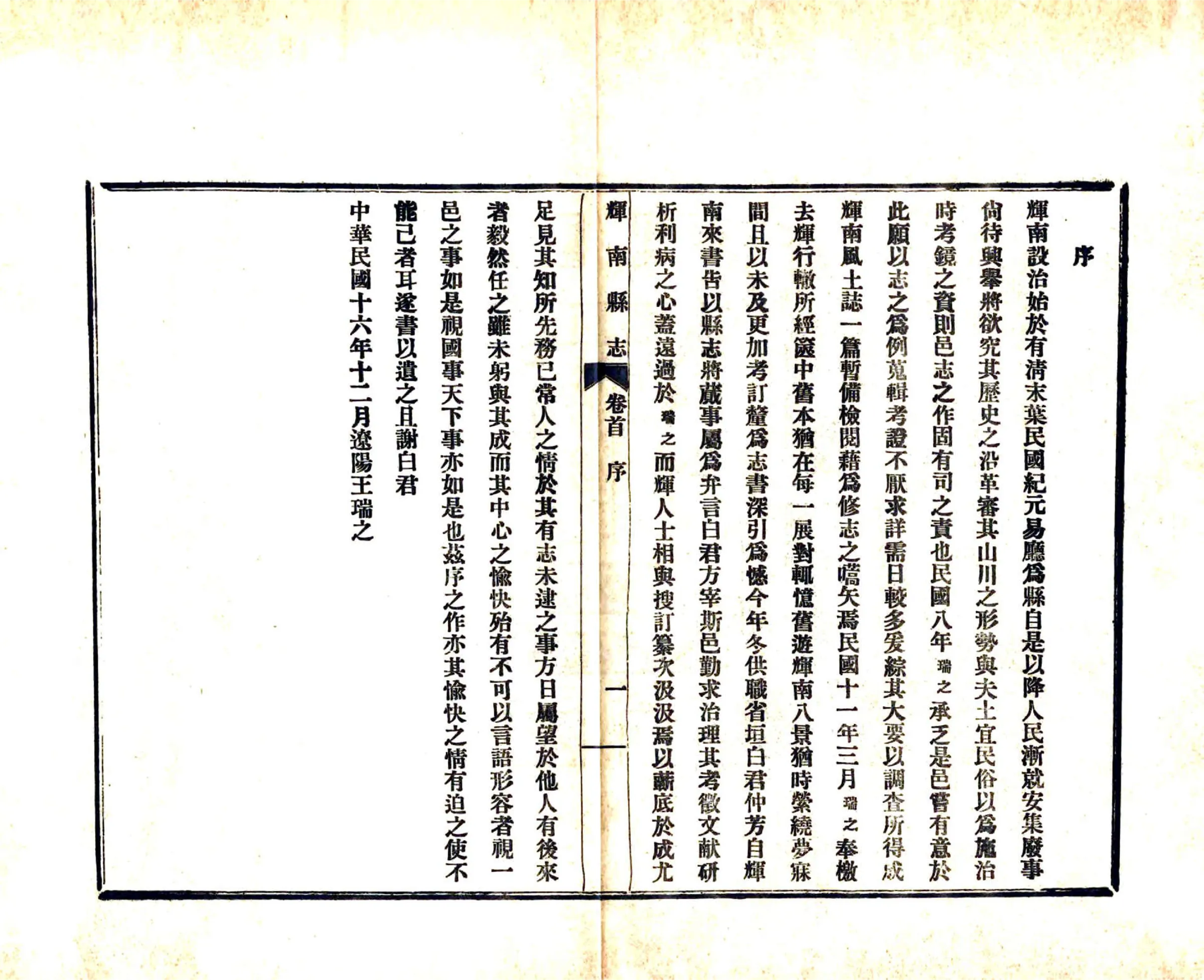 辉南县志（民国） 在线预览第6页