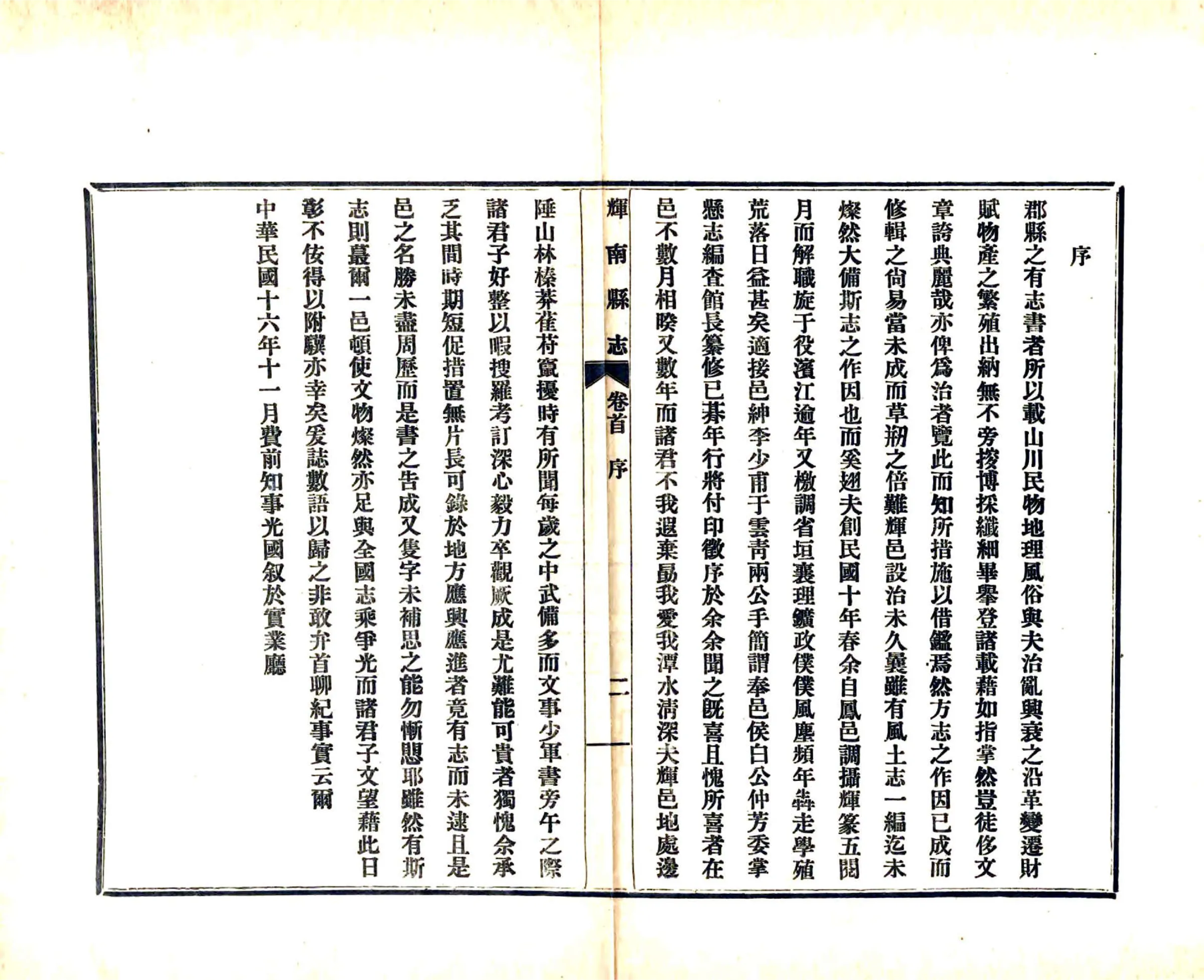 辉南县志（民国） 在线预览第7页