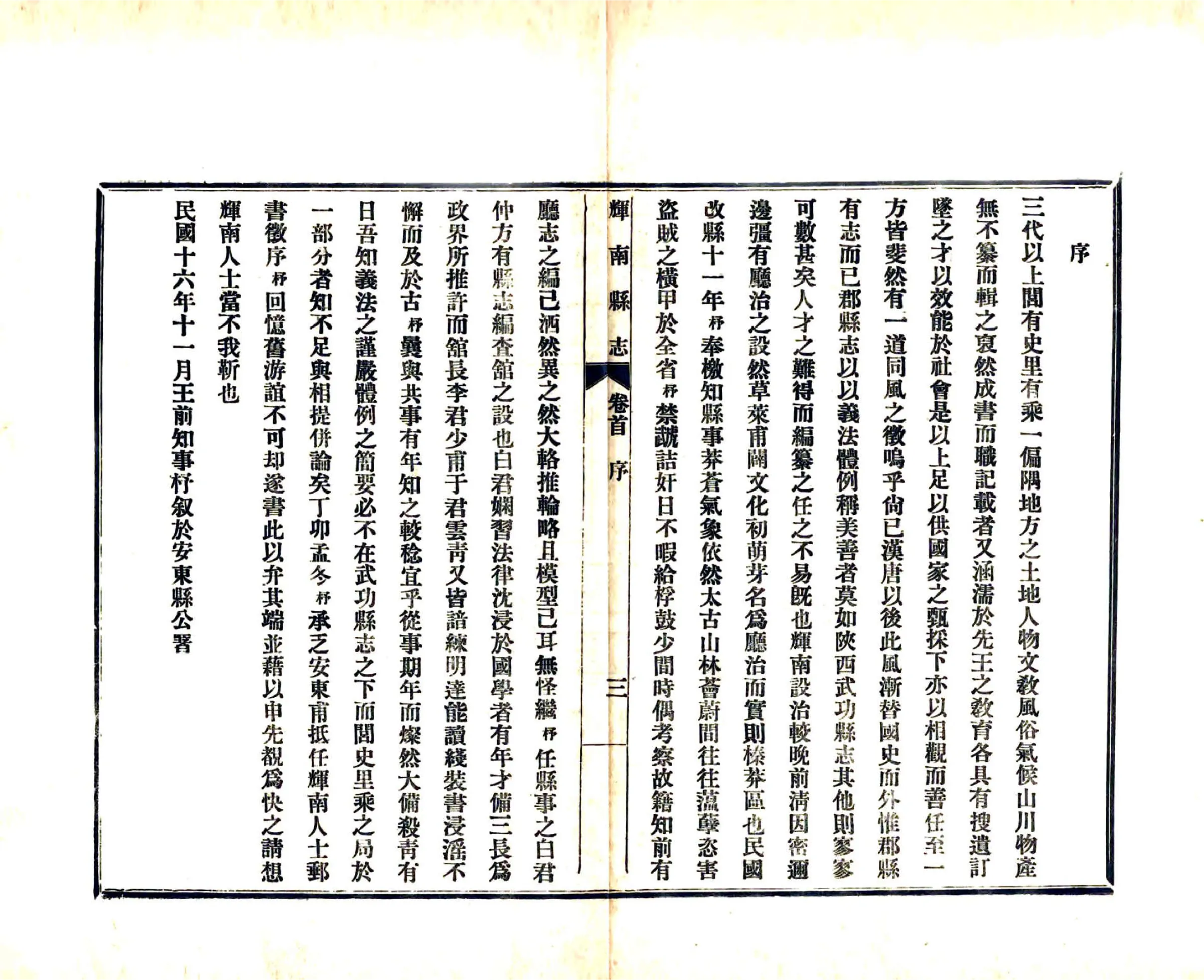 辉南县志（民国） 在线预览第8页