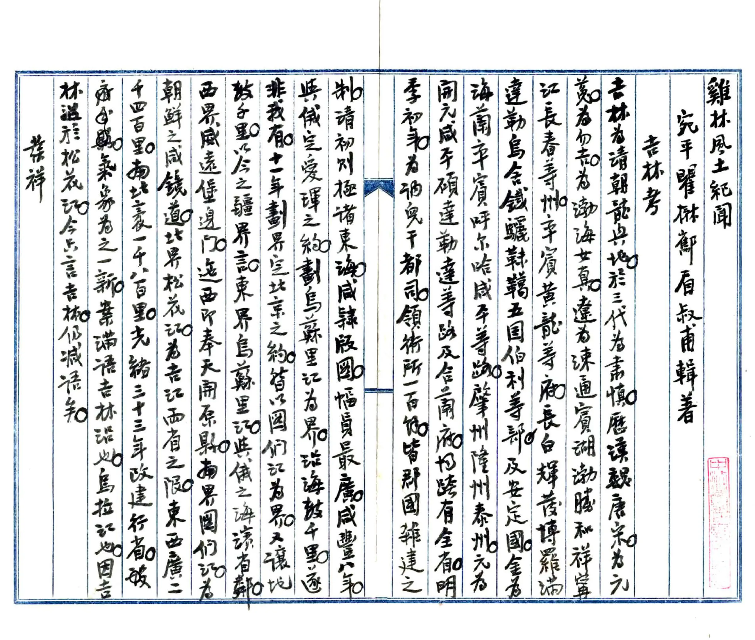 鸡林风土纪闻（民国） 在线预览第3页