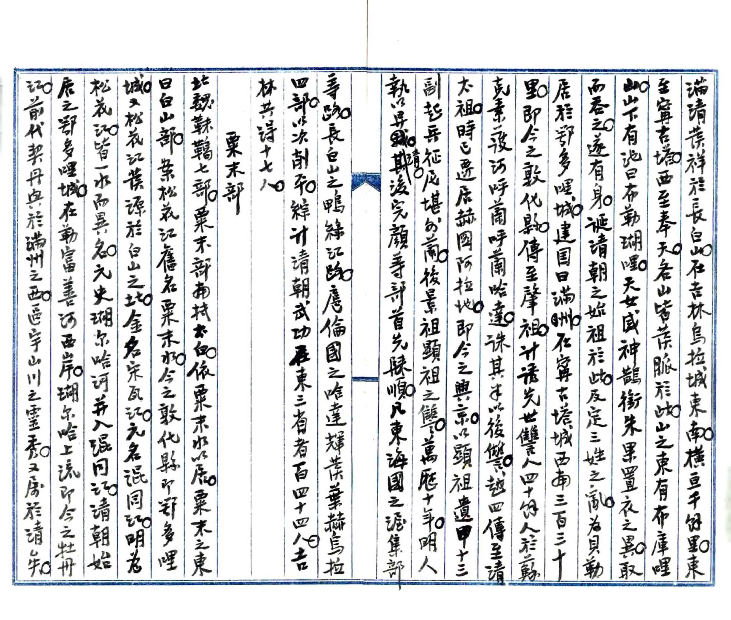 鸡林风土纪闻（民国） 在线预览第4页