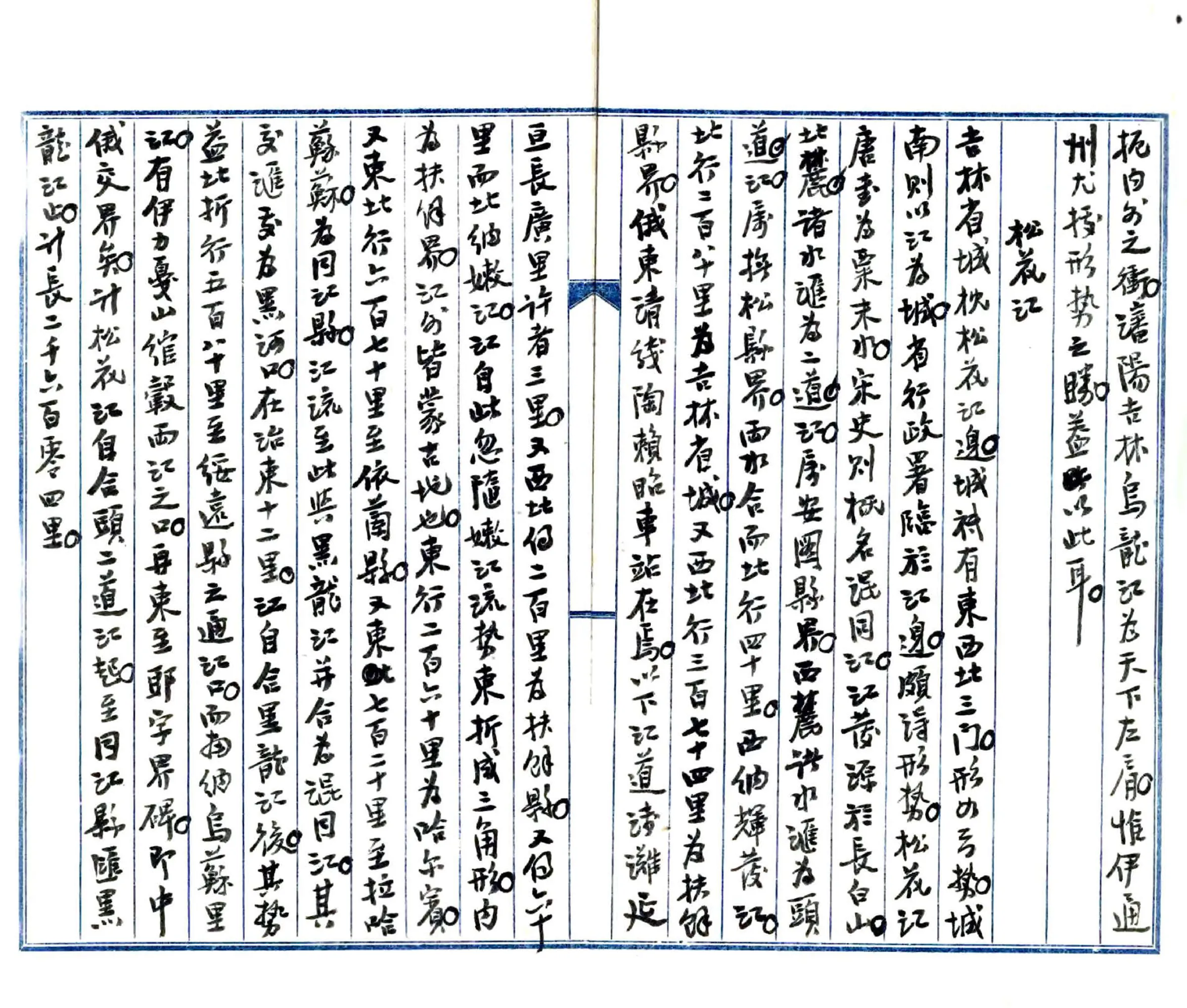 鸡林风土纪闻（民国） 在线预览第8页