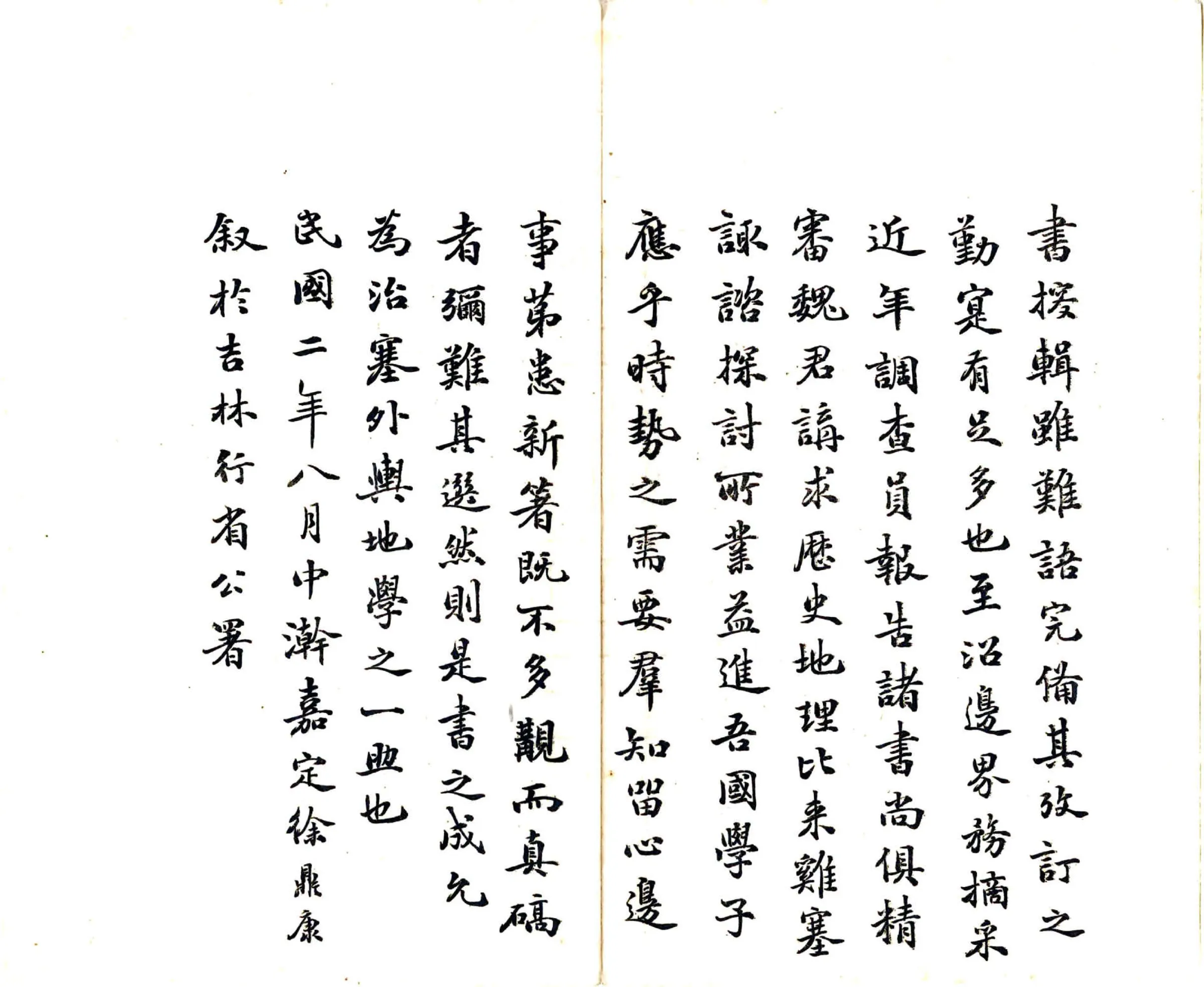 吉林地志（民国） 在线预览第5页