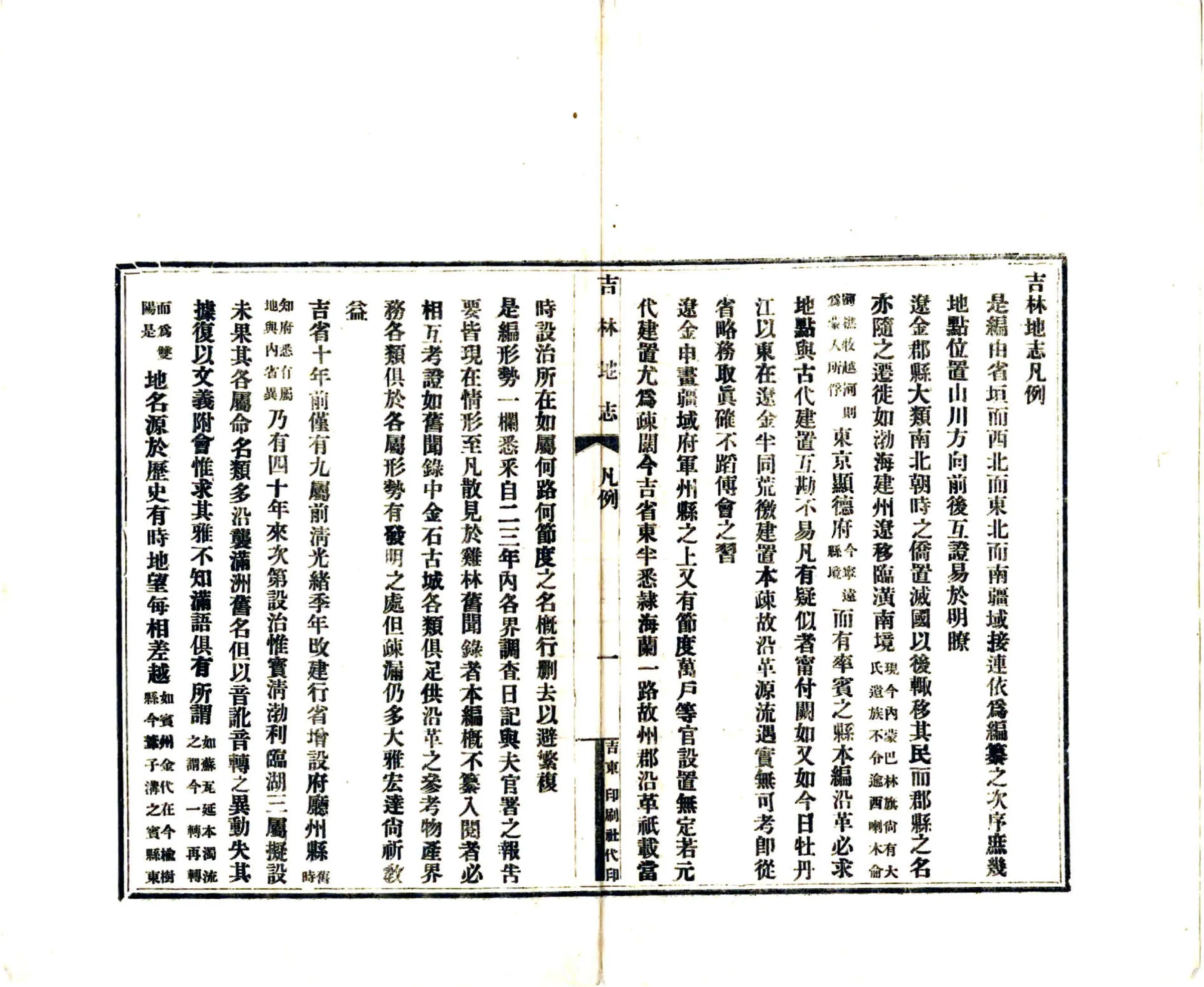 吉林地志（民国） 在线预览第6页