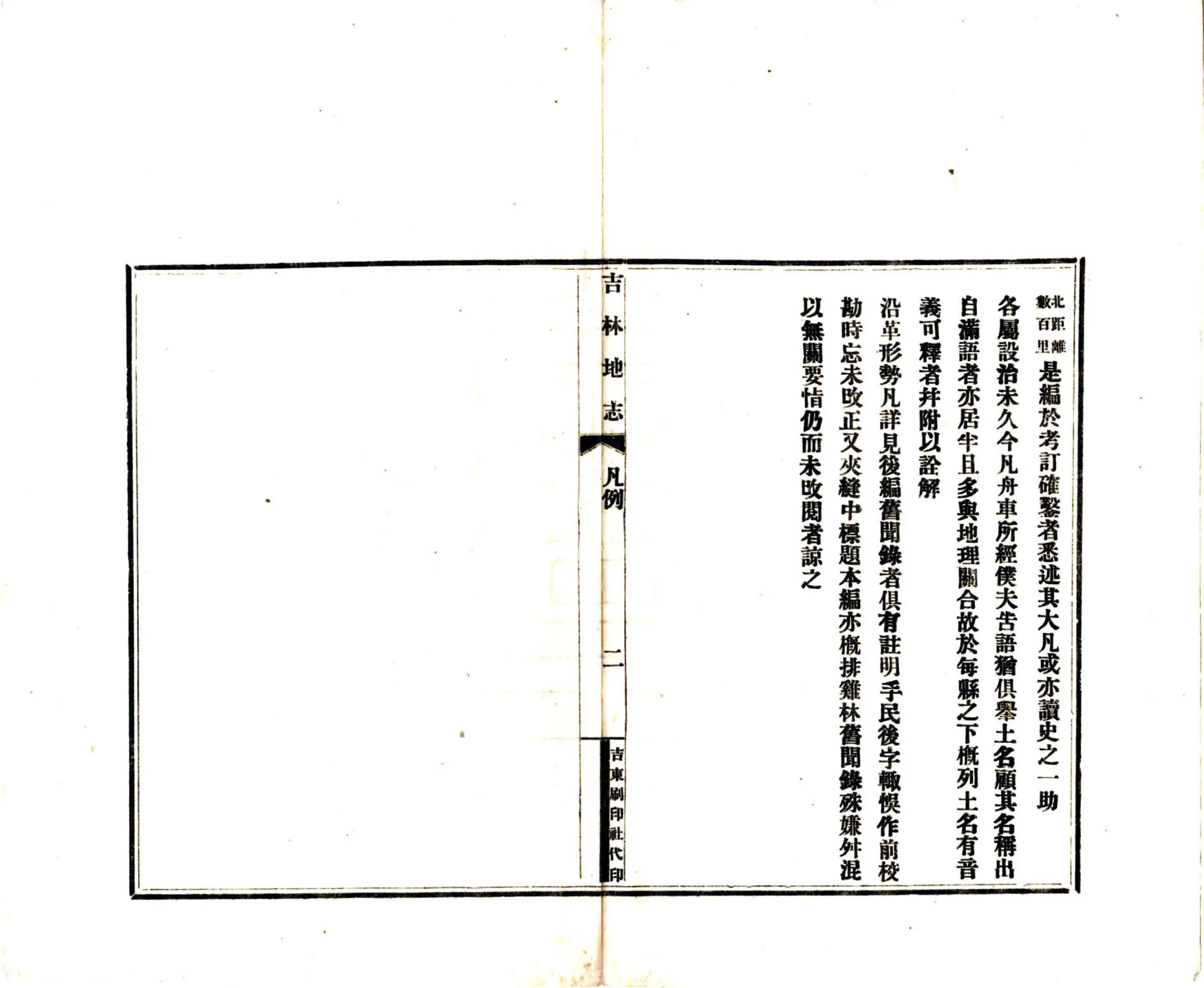 吉林地志（民国） 在线预览第7页