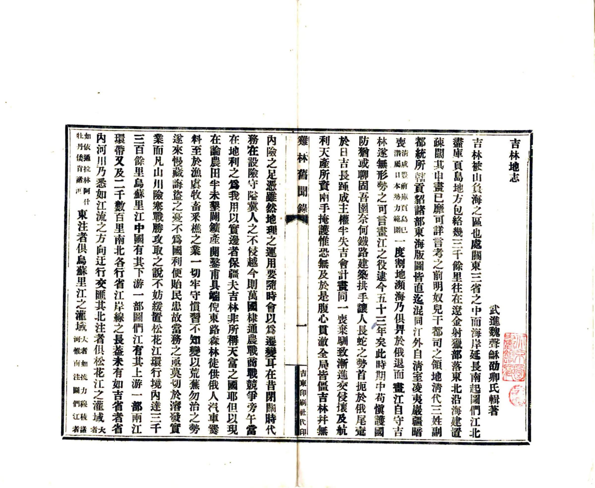 吉林地志（民国） 在线预览第8页