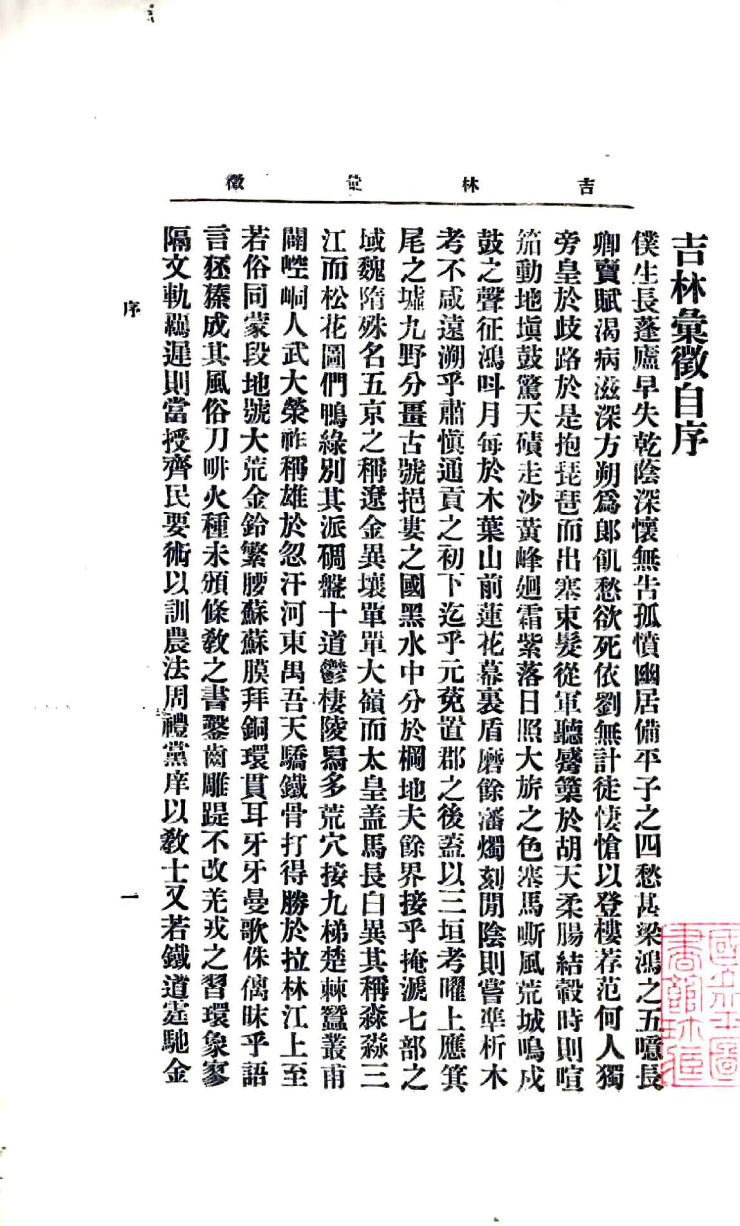 吉林汇征（民国） 在线预览第2页