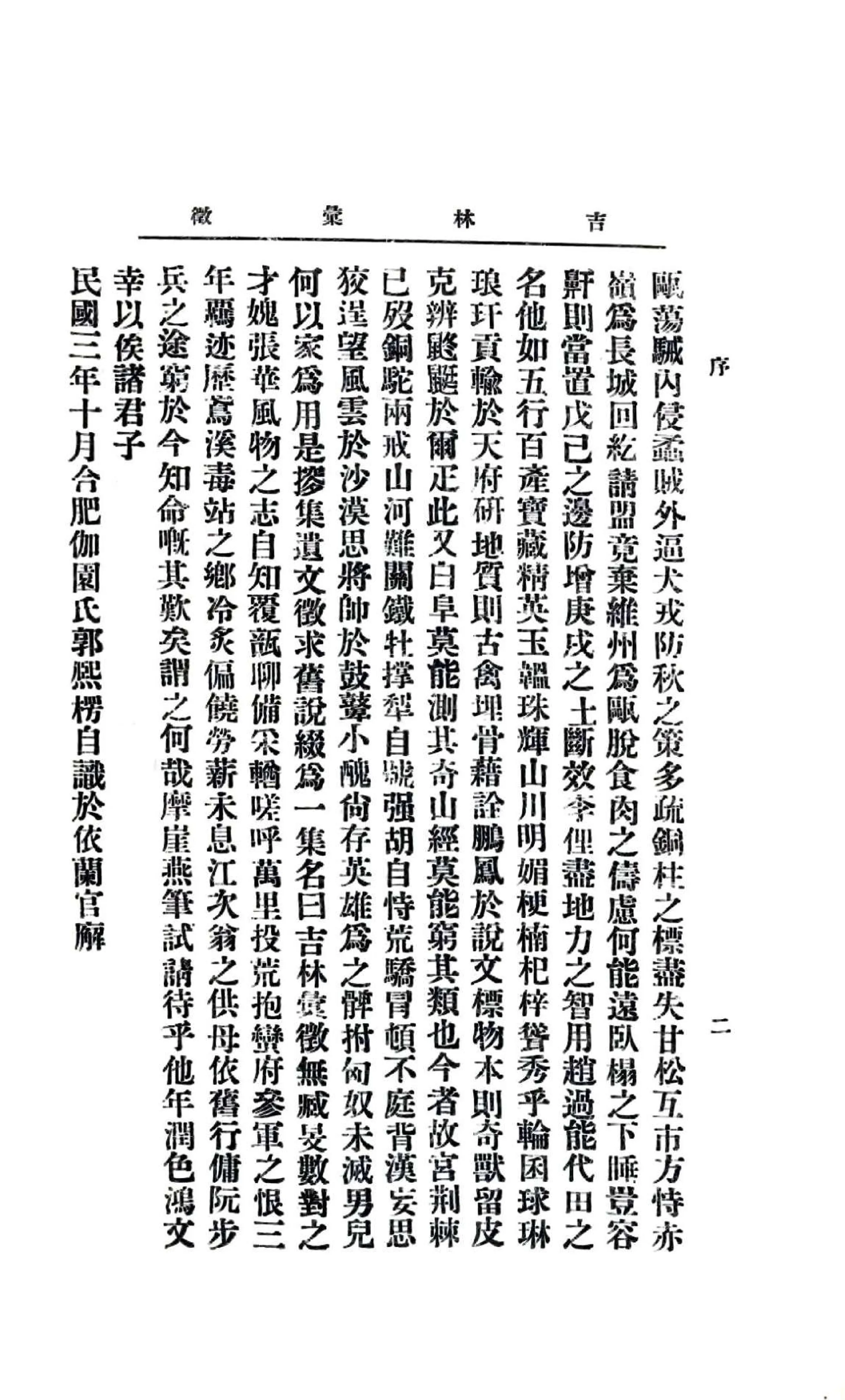 吉林汇征（民国） 在线预览第3页