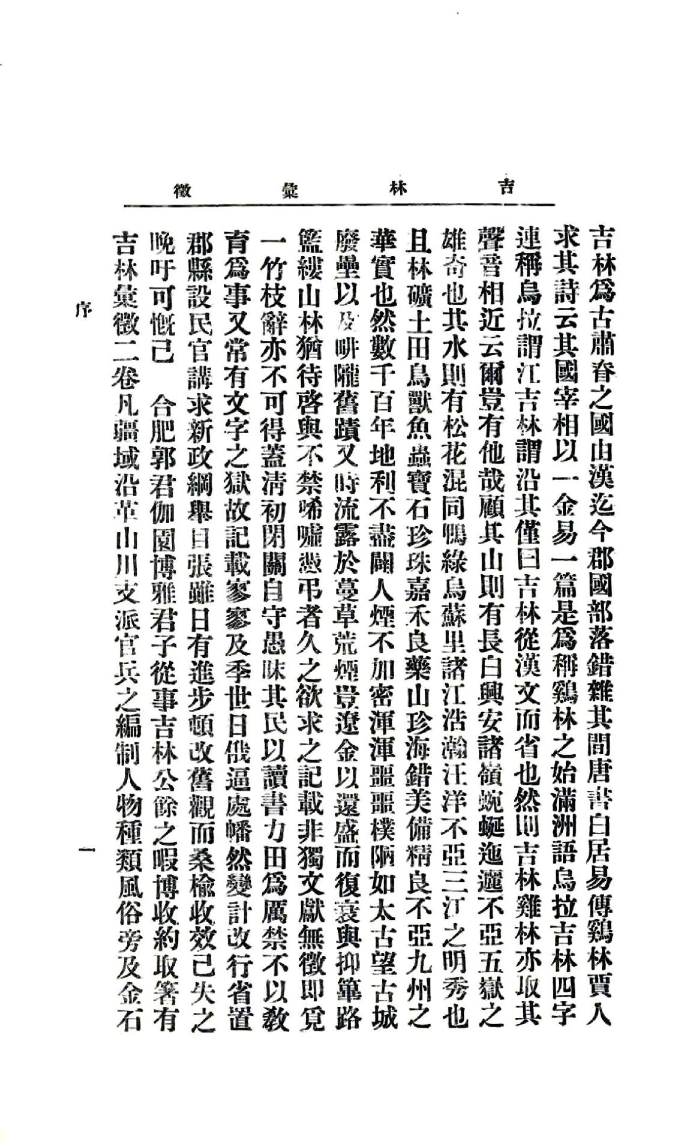 吉林汇征（民国） 在线预览第4页
