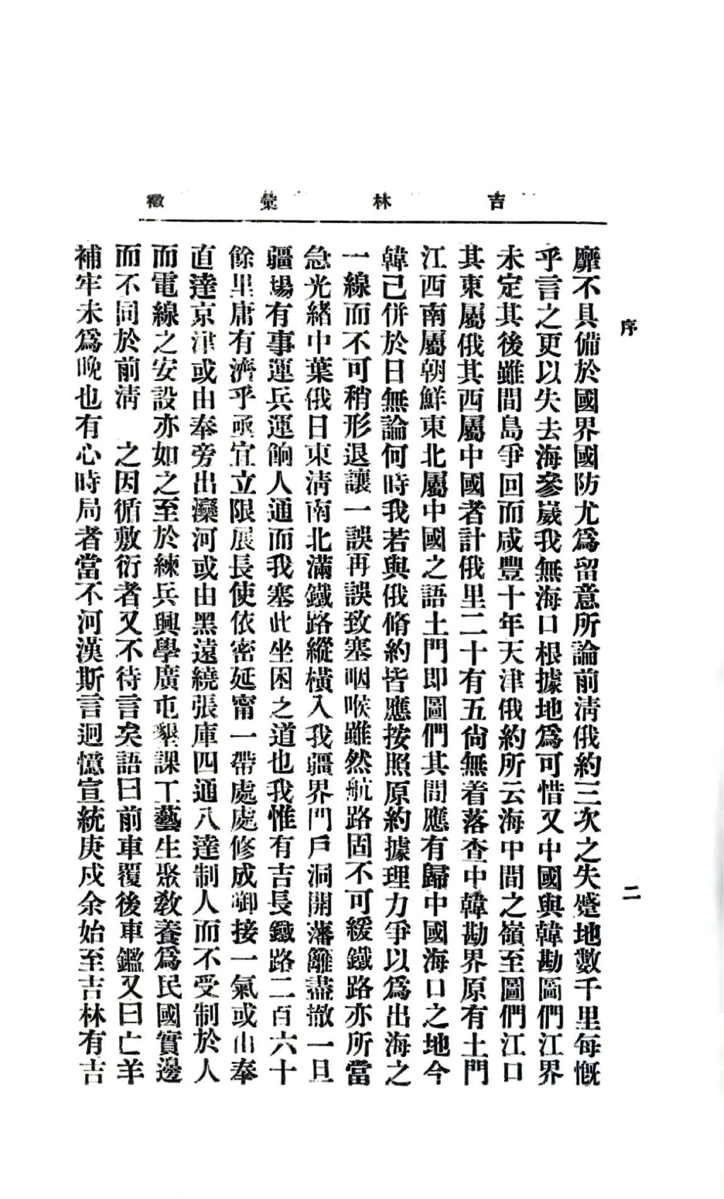 吉林汇征（民国） 在线预览第5页