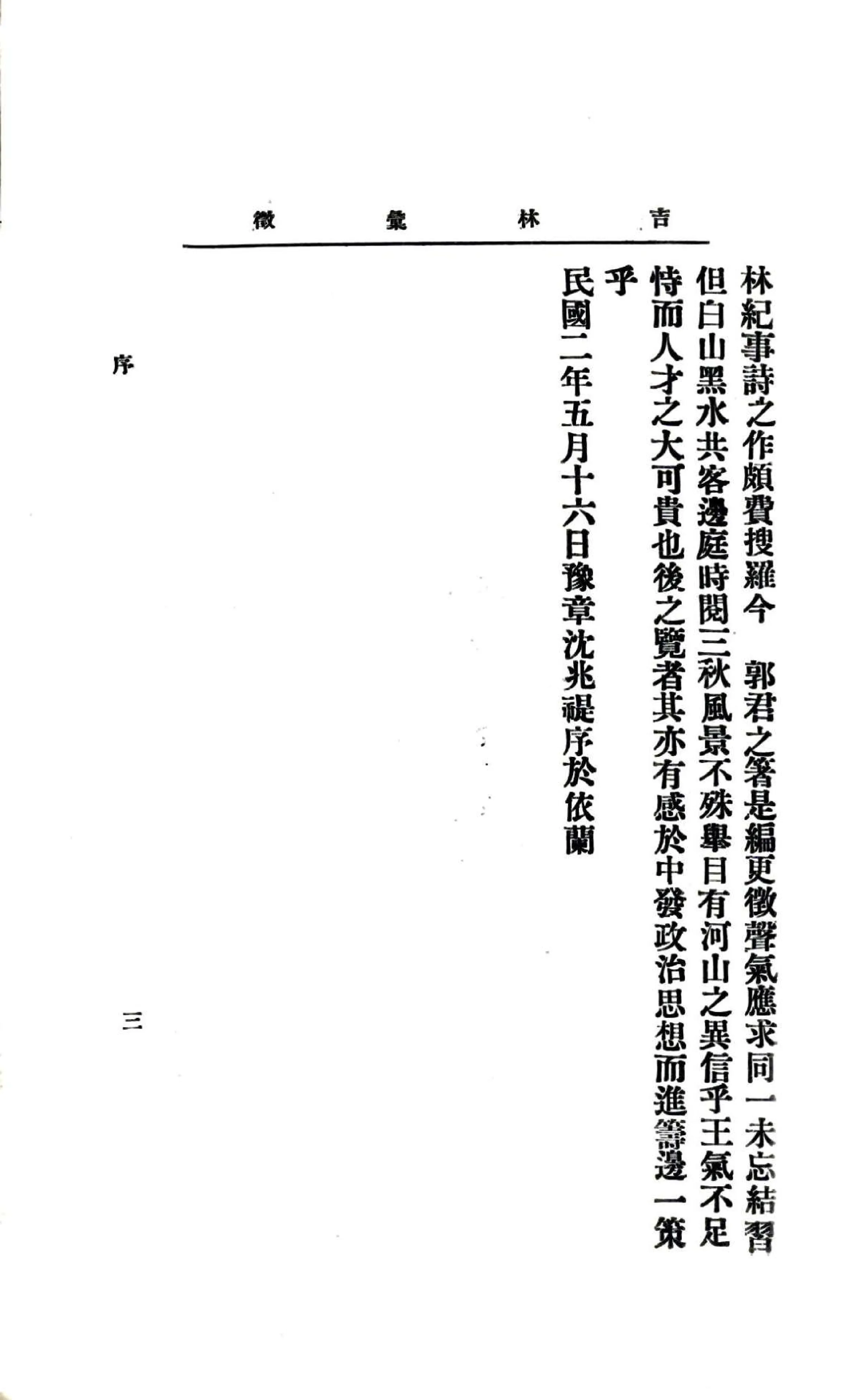 吉林汇征（民国） 在线预览第6页