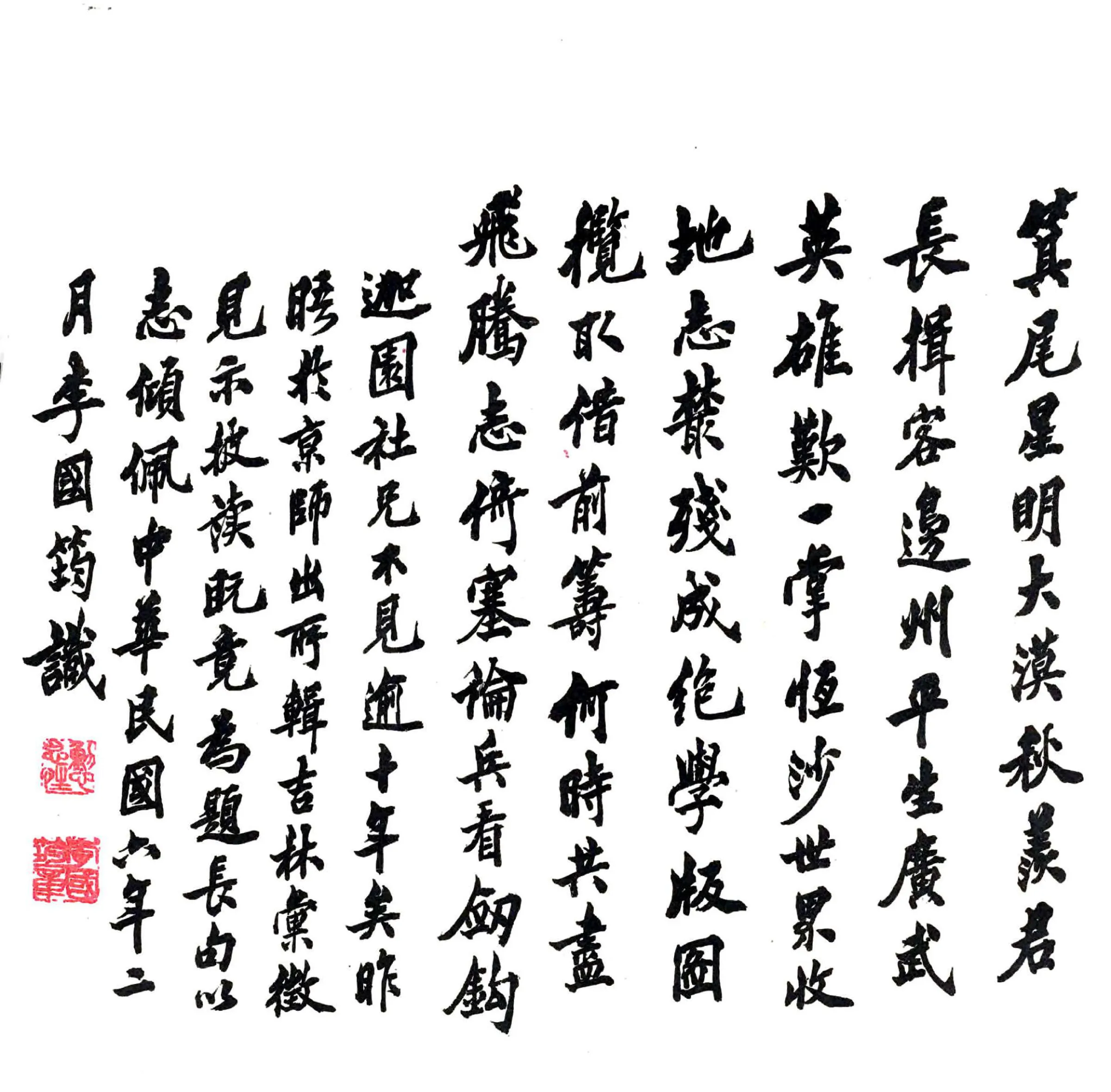 吉林汇征（民国） 在线预览第8页