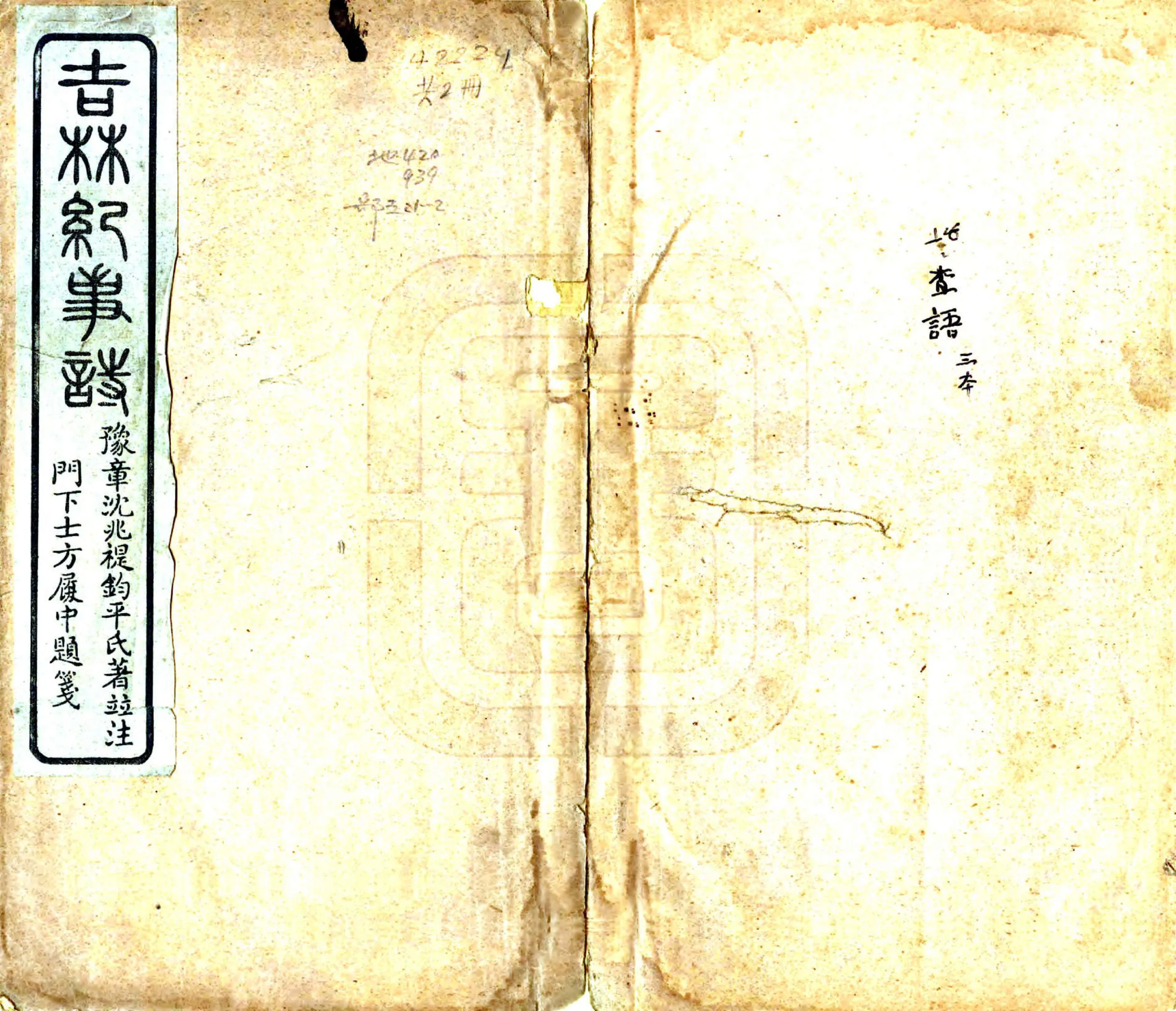 吉林纪事诗（宣统） 在线预览第1页