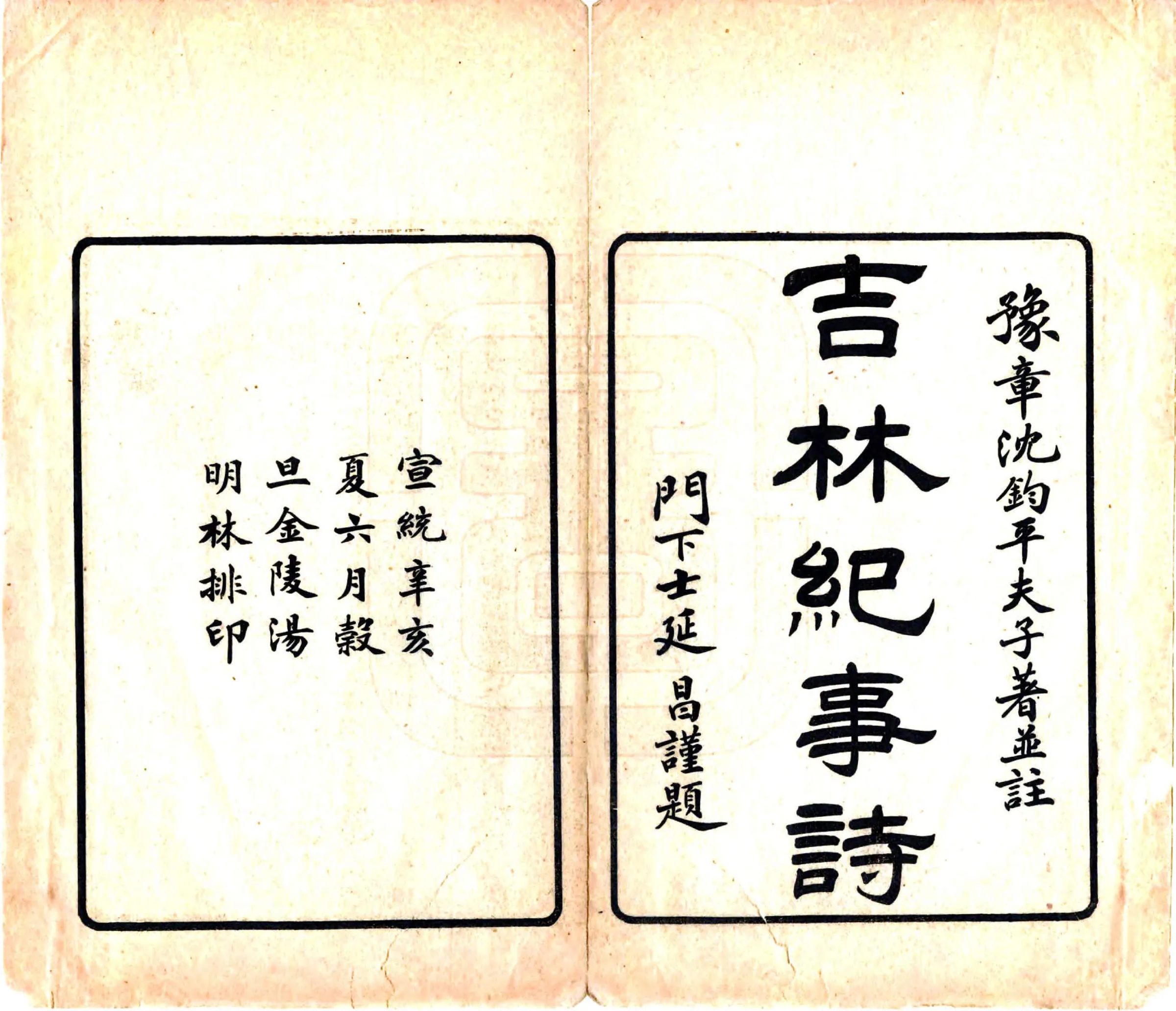 吉林纪事诗（宣统） 在线预览第2页
